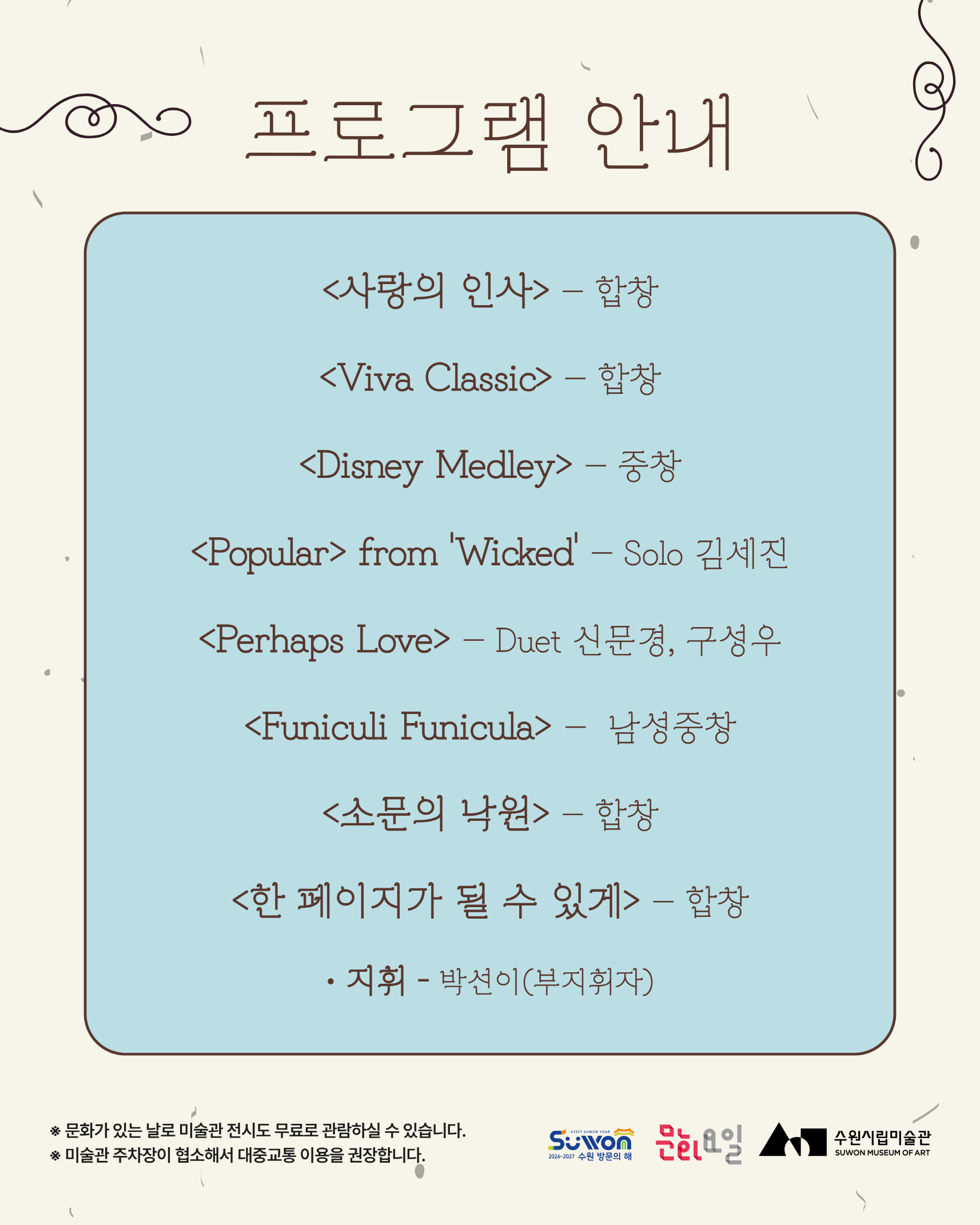 공연 프로그램 안내.jpg