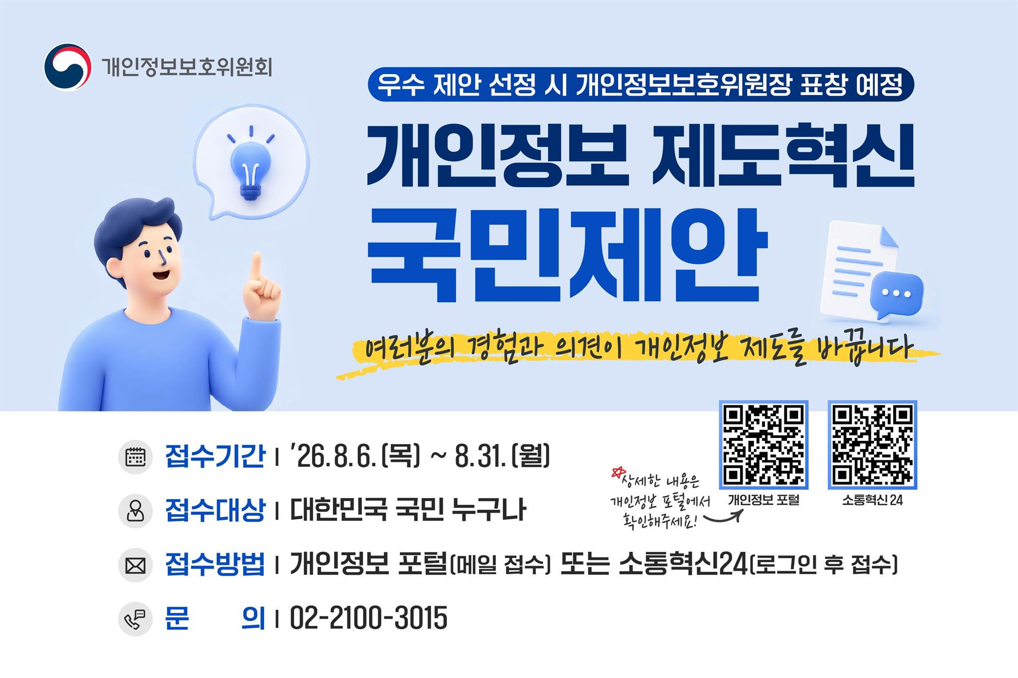 개인정보 제도 혁신 정책제안_웹배너.jpg