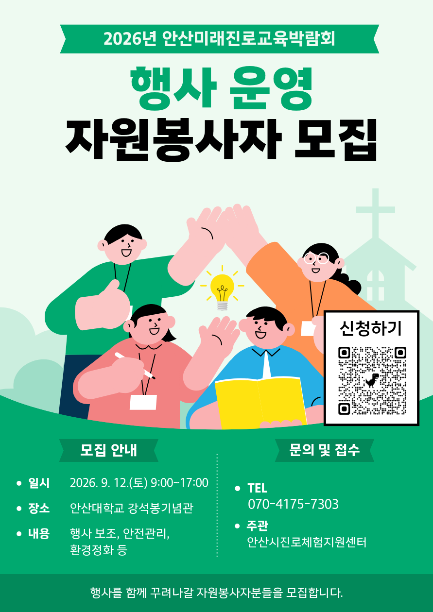 자원봉사자 홍보 포스터.png