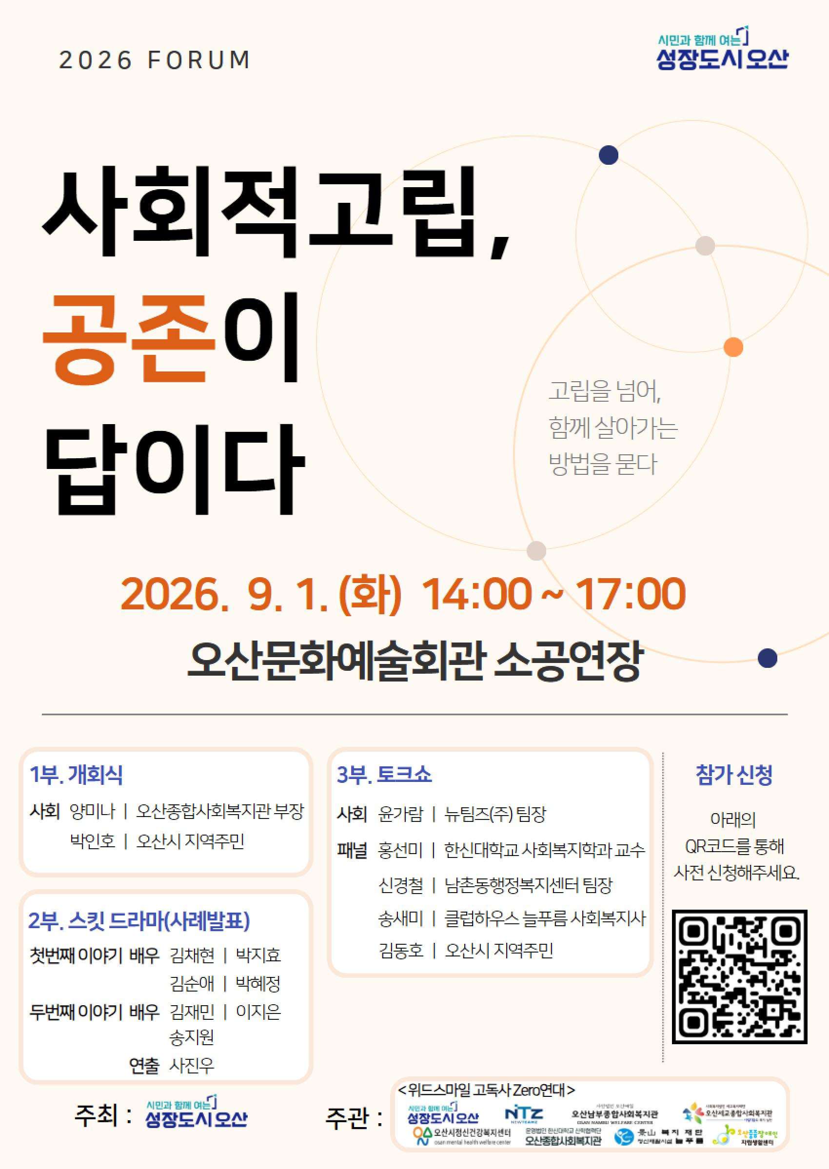 포스터(사회적 고립, 공존이 답이다).png