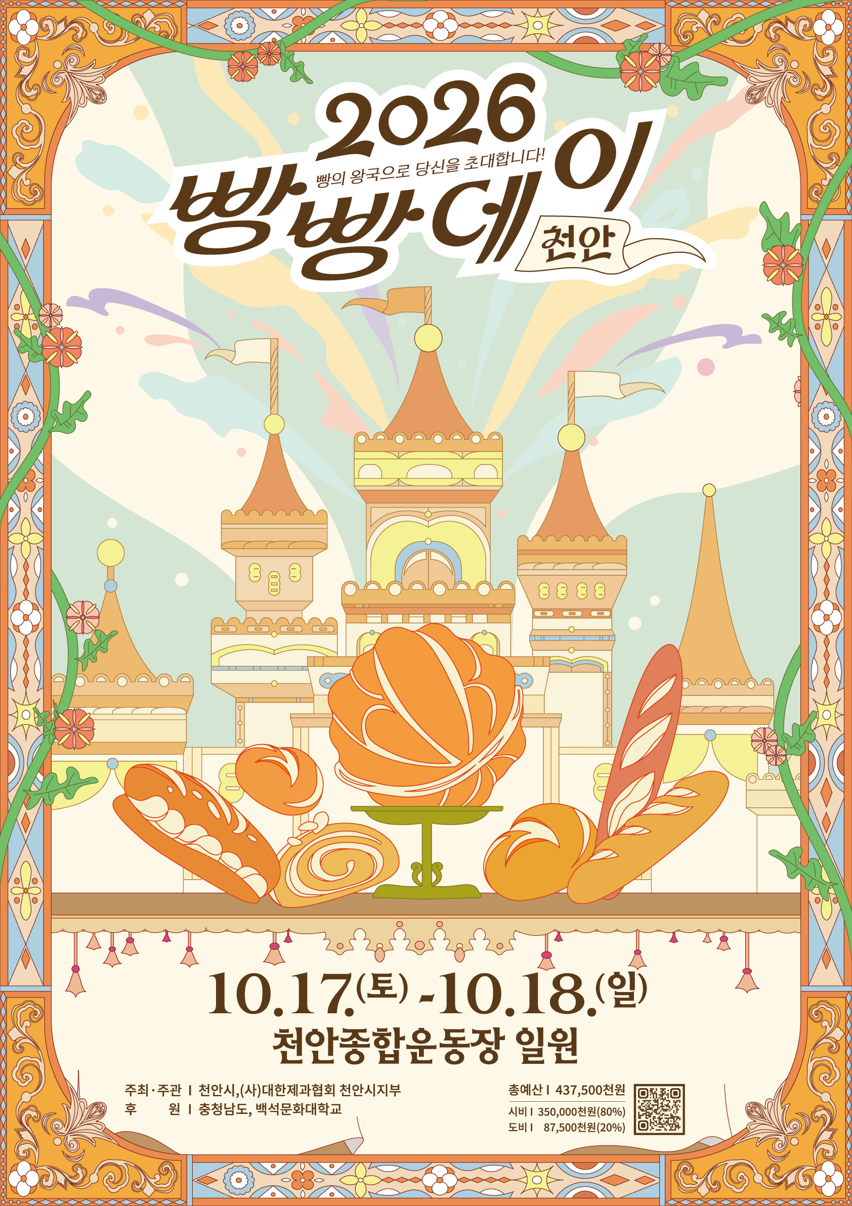 2026 빵빵데이 천안 축제 포스터.jpg