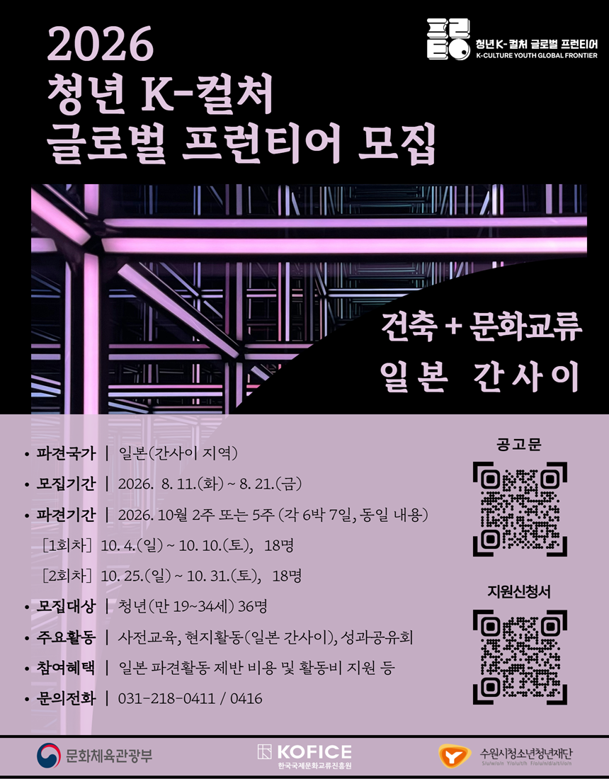 2026 청년 K-컬처 글로벌 프런티어 모집 포스터.png