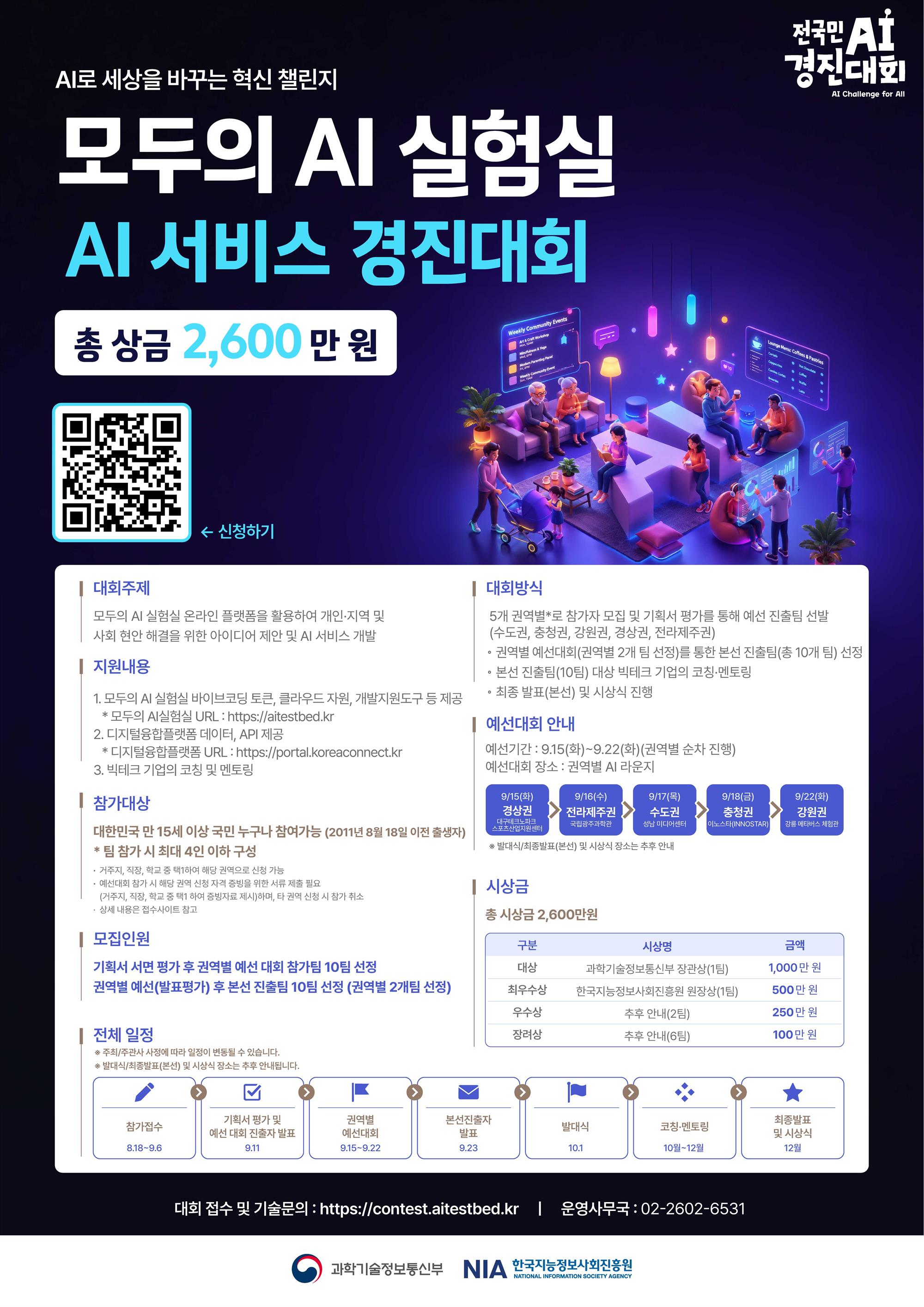 2026 모두의 AI 실험실 AI 서비스 경진대회 포스터_최종.jpg