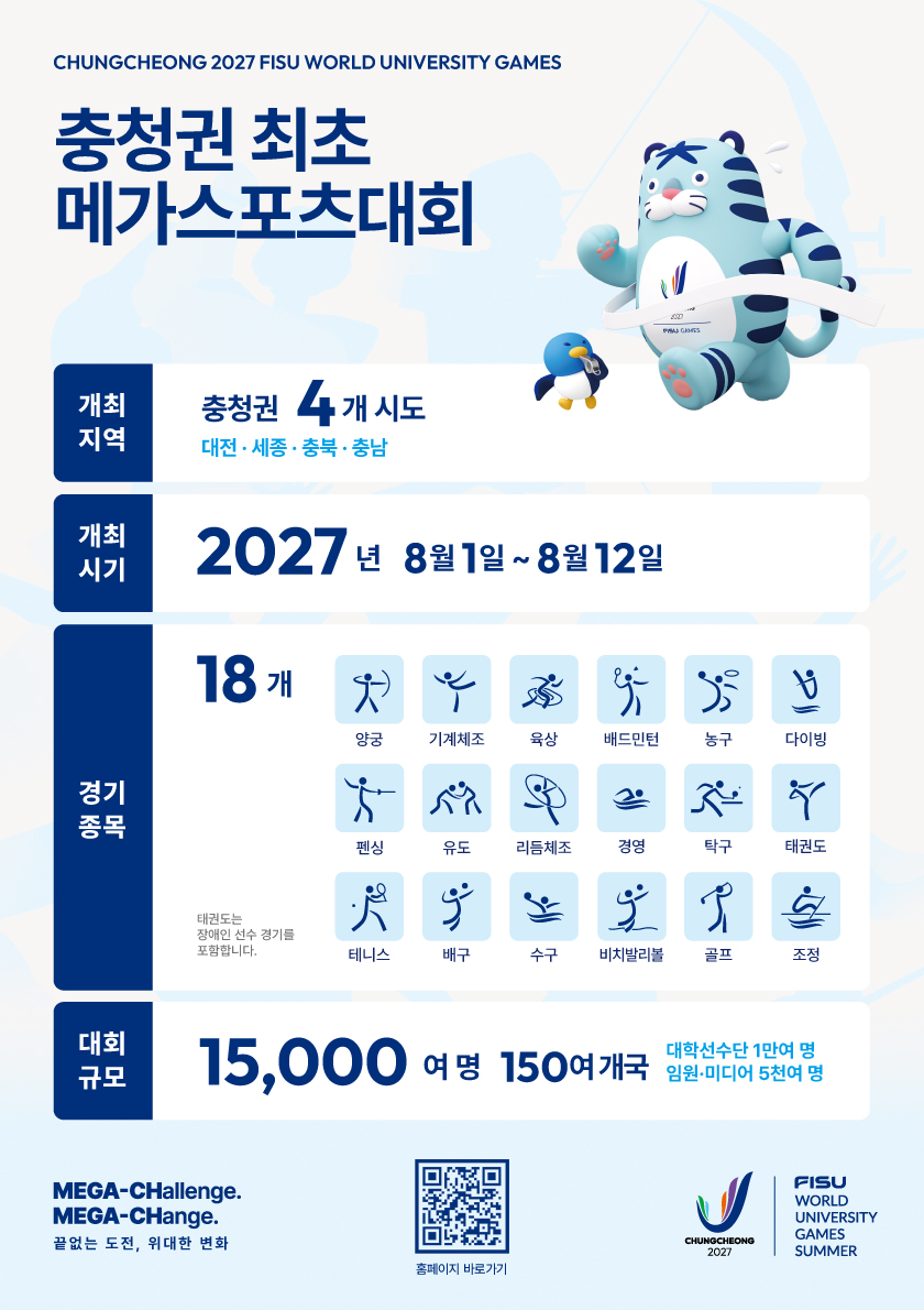 2027충청유니버시아드대회-홍보리플릿(국문)-A5-뒷면.jpg