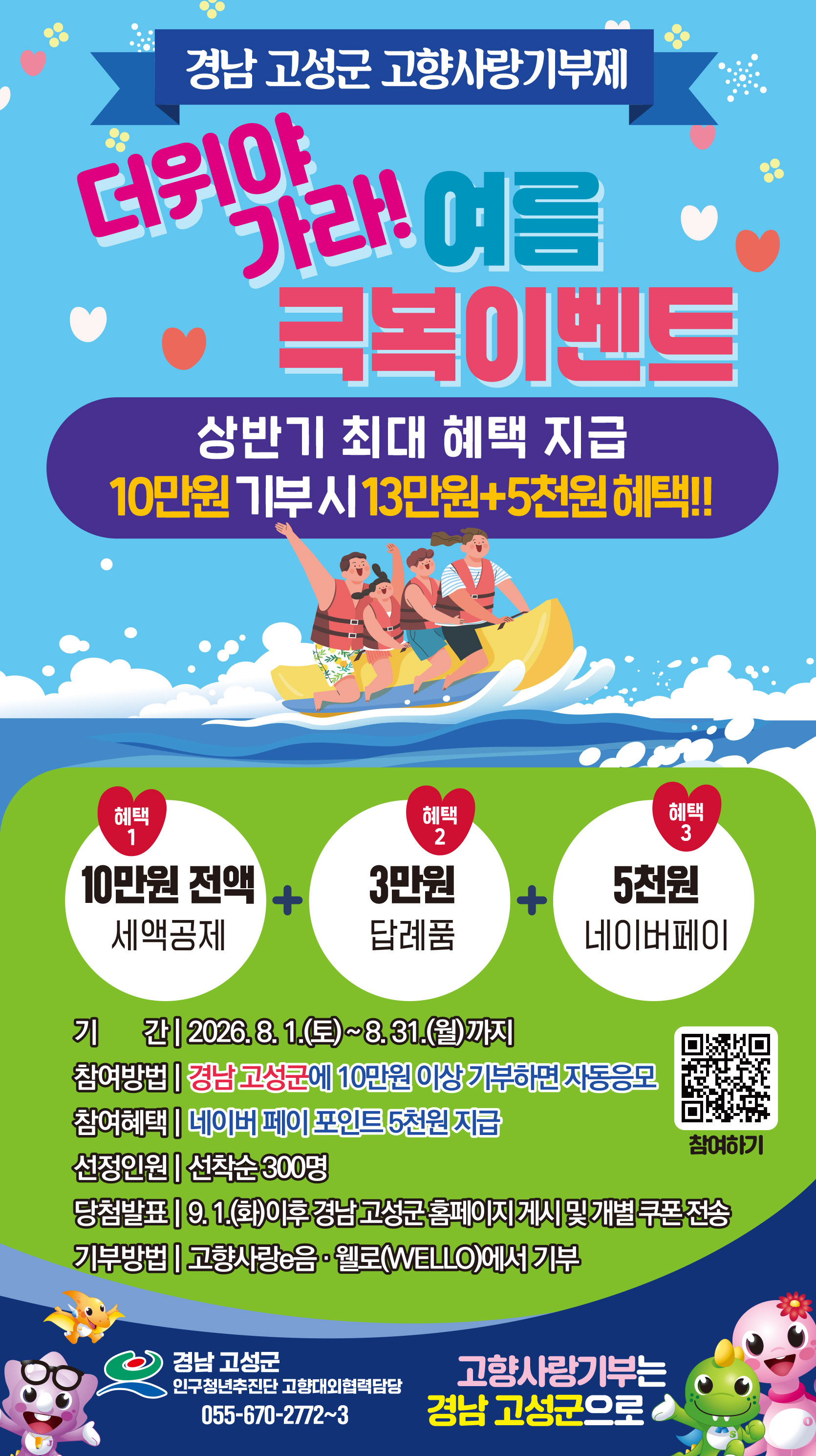 더위야가라!여름극복이벤트 홍보포스터.jpg