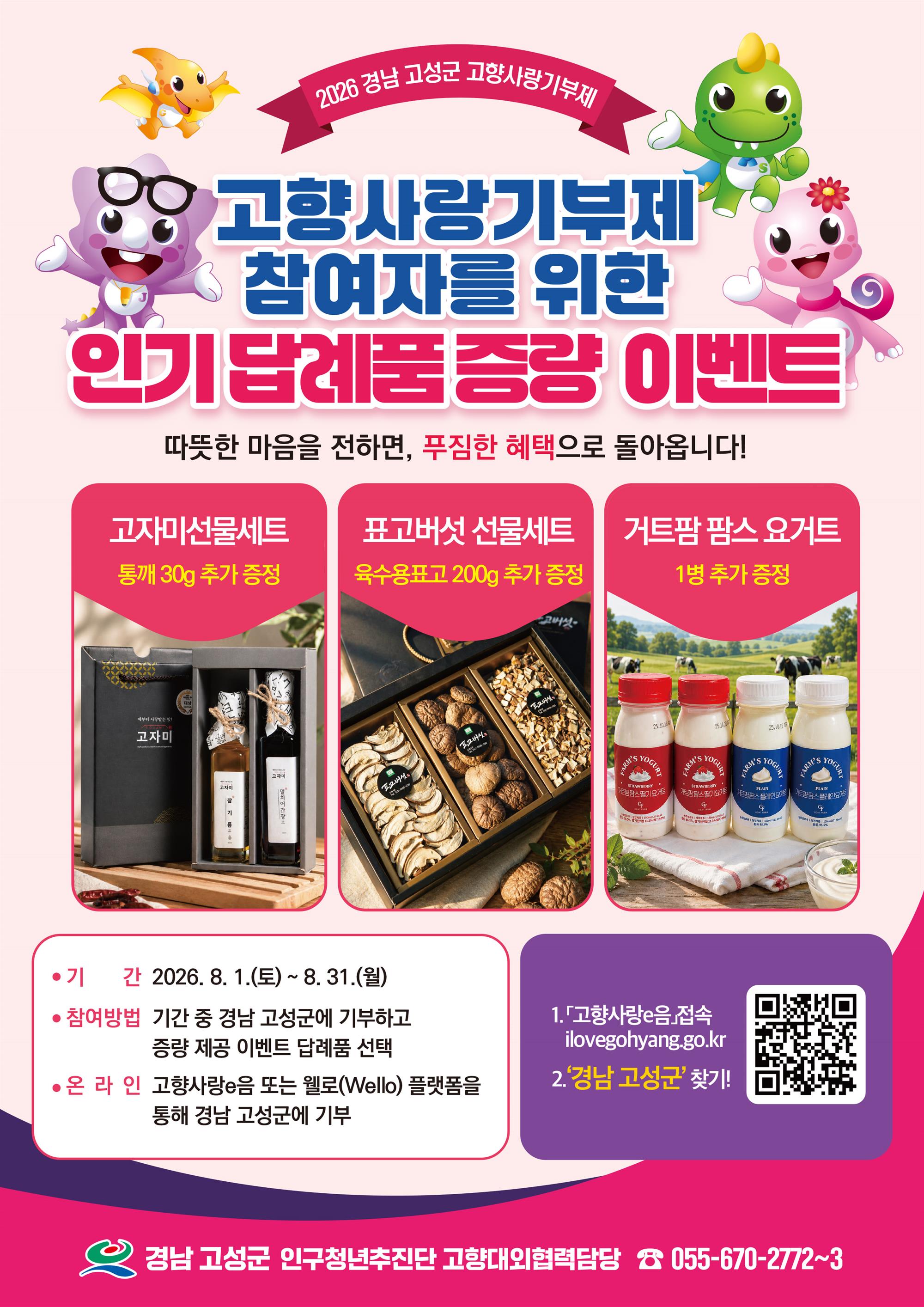 인기 답례품 증량 이벤트.jpg