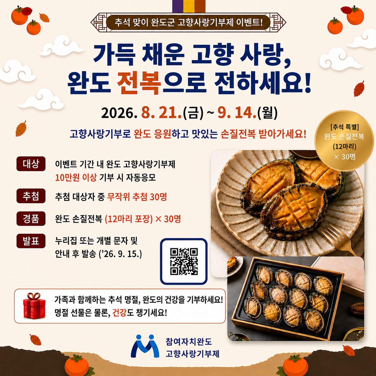 이벤트(26년 추석맞이).png
