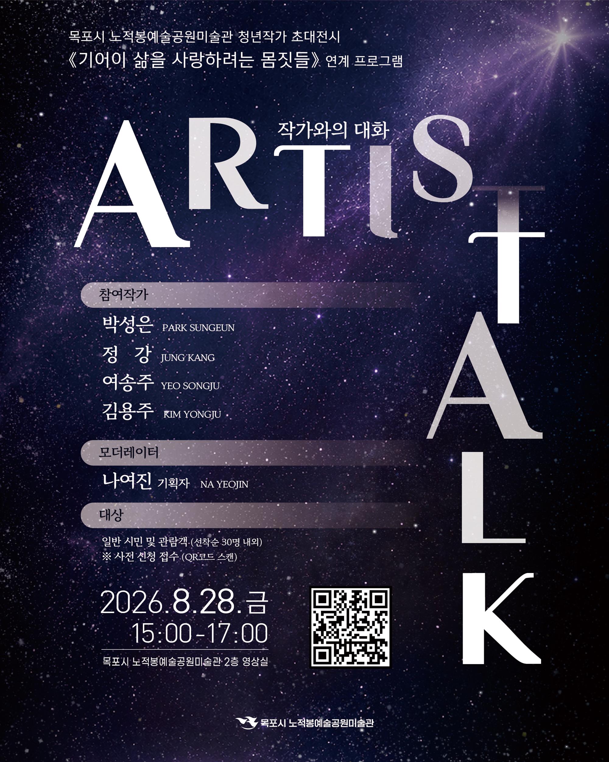 아티스트토크_포스터(QR).jpg