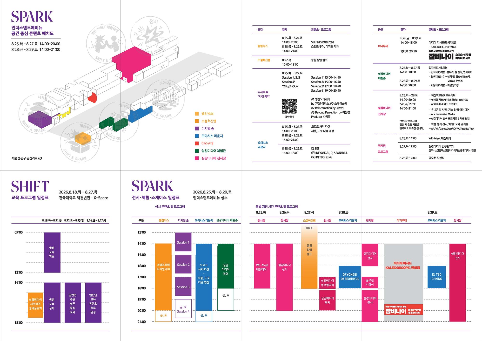 SUMMERWEEK(SHIFT_SPARK)_LEAFLET_페이지_1.jpg