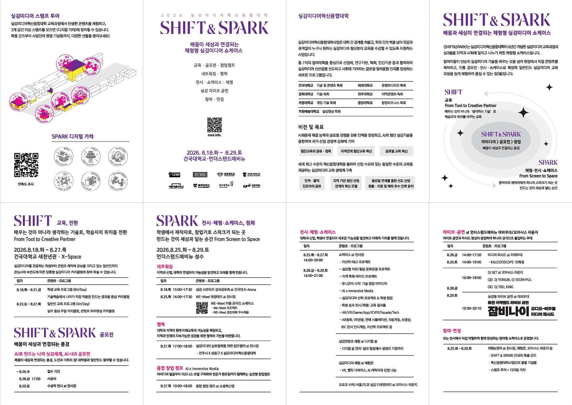 SUMMERWEEK(SHIFT_SPARK)_LEAFLET_페이지_2.jpg