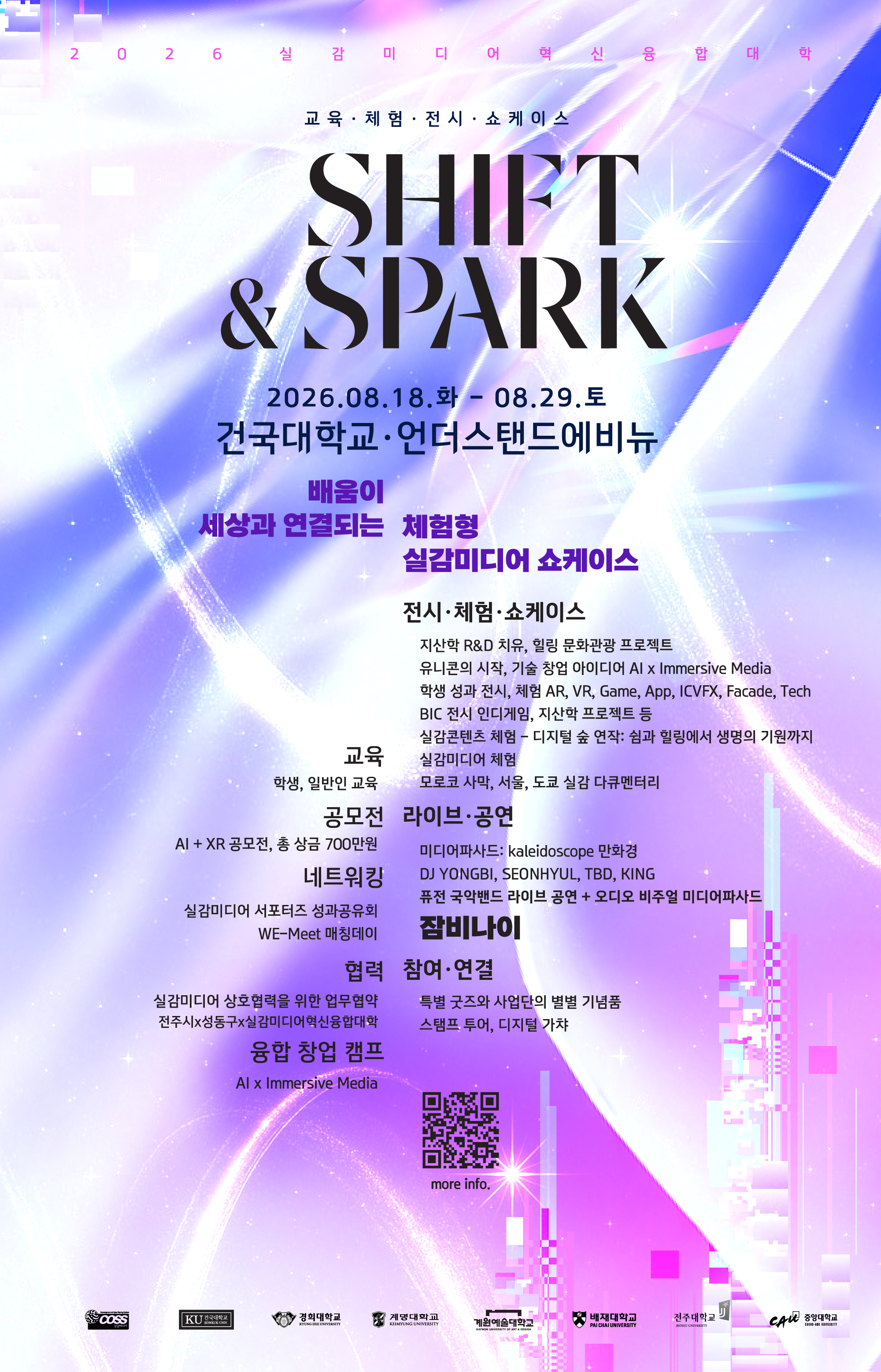 실감미디어_통합_POSTER_270X420MM.JPG