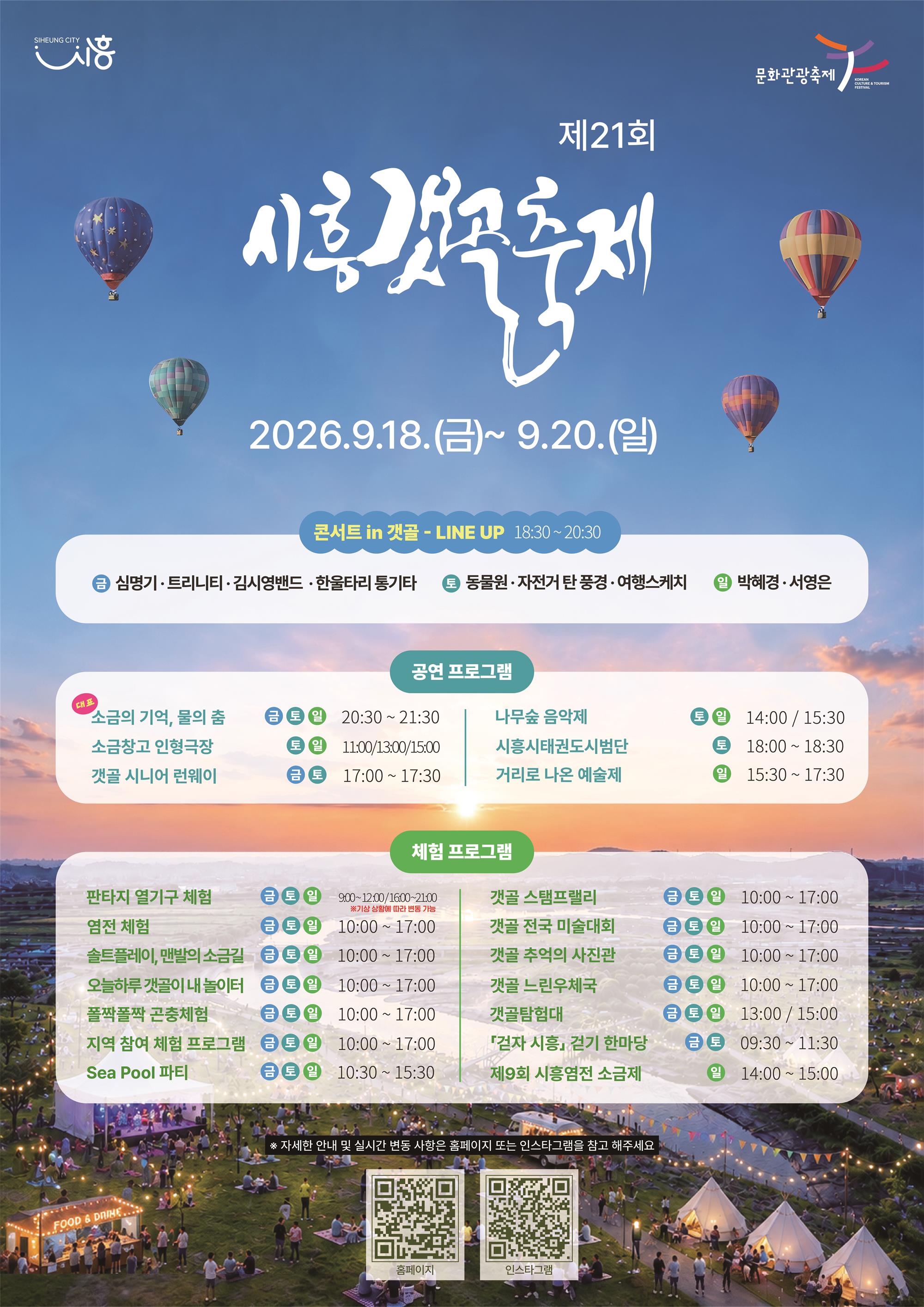 제21회 시흥갯골축제 프로그램안내.jpg