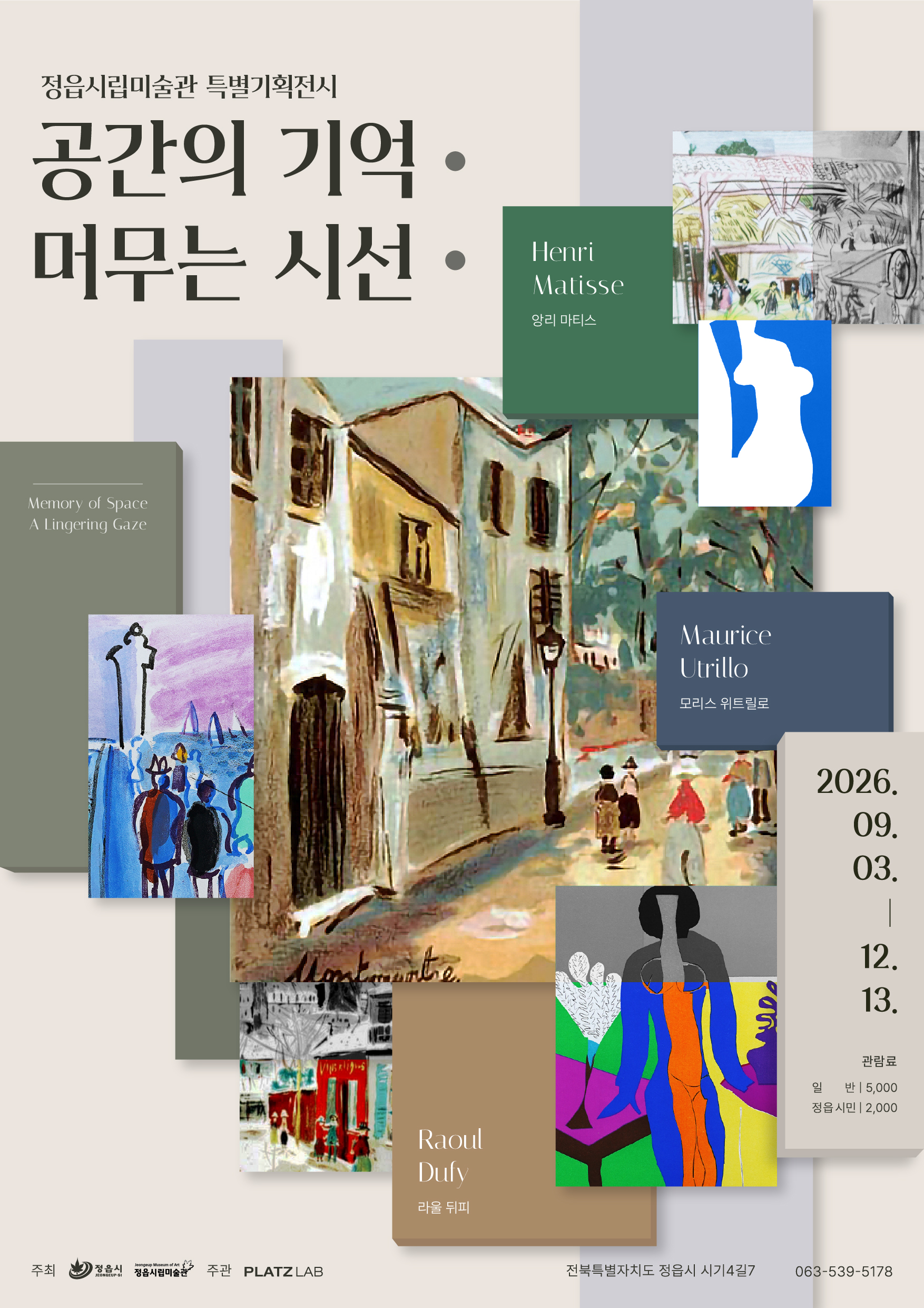 [정읍시립미술관]포스터(공간의 기억-머무는 시선).jpeg