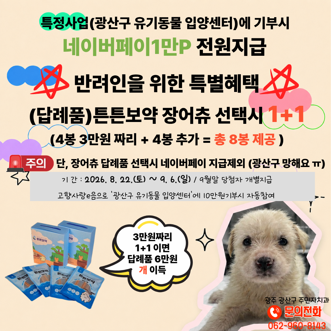 유기동물 입양센터 조성사업 모금개시 이벤트 홍보물.png