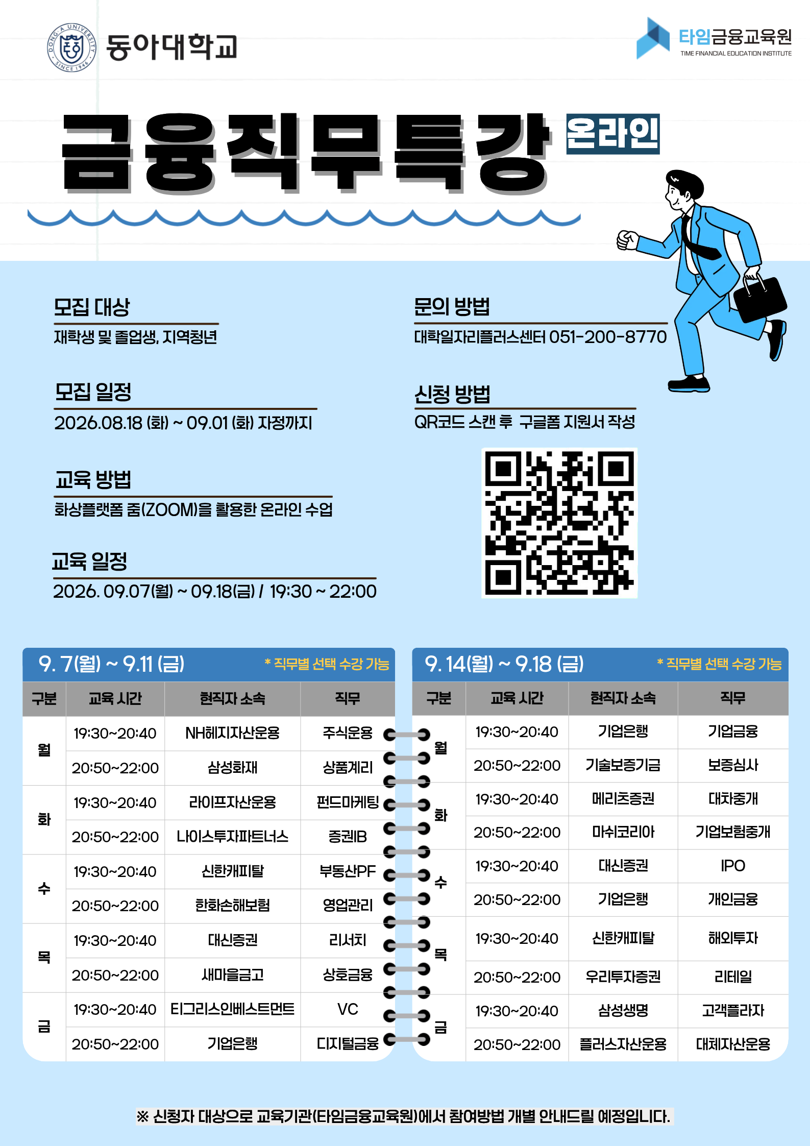 [거점형특화프로그램]금융직무로드맵_금융실무과정.png