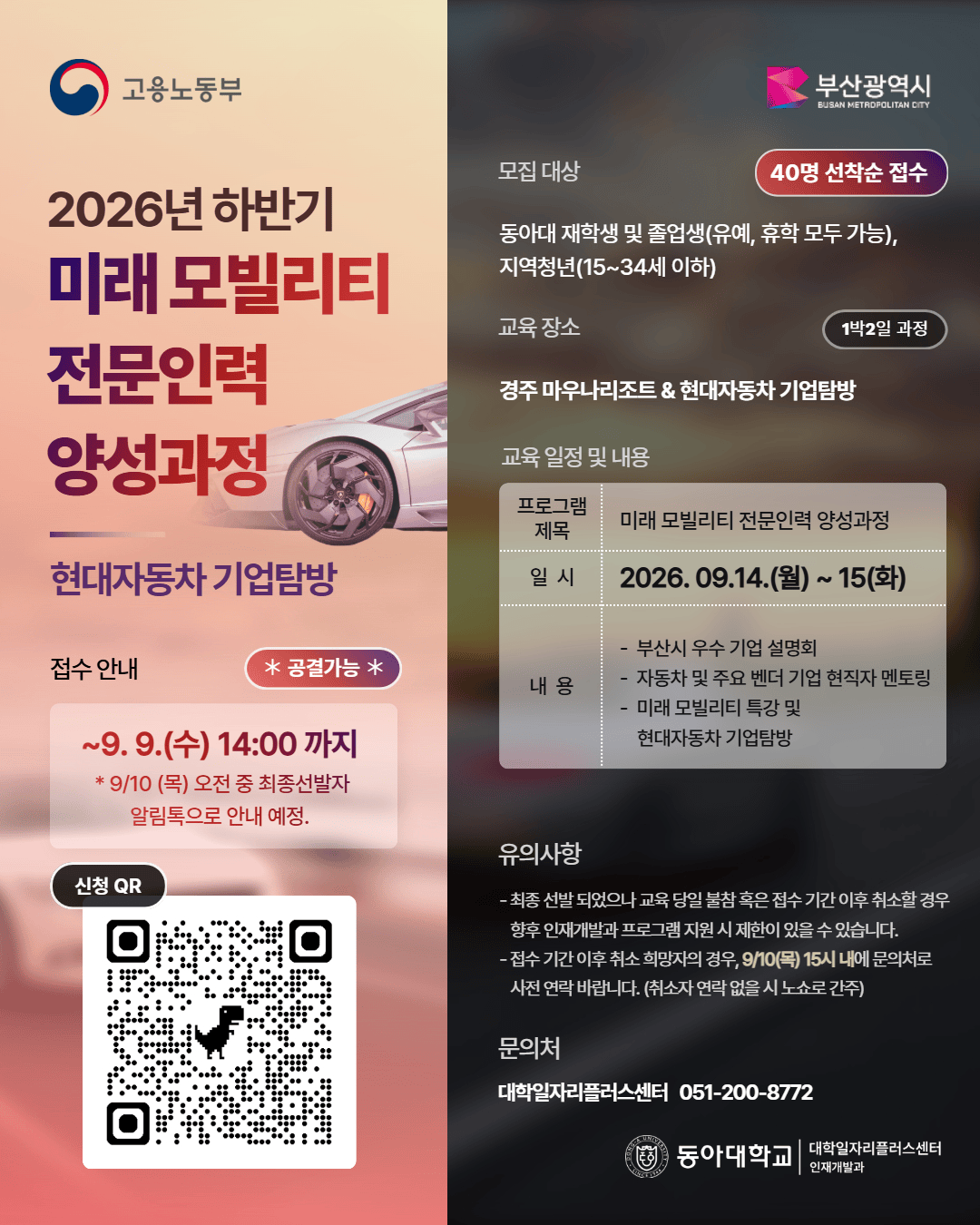 [거점형특화프로그램]2026년 하반기 미래 모빌리티 전문인력 양성과정.png
