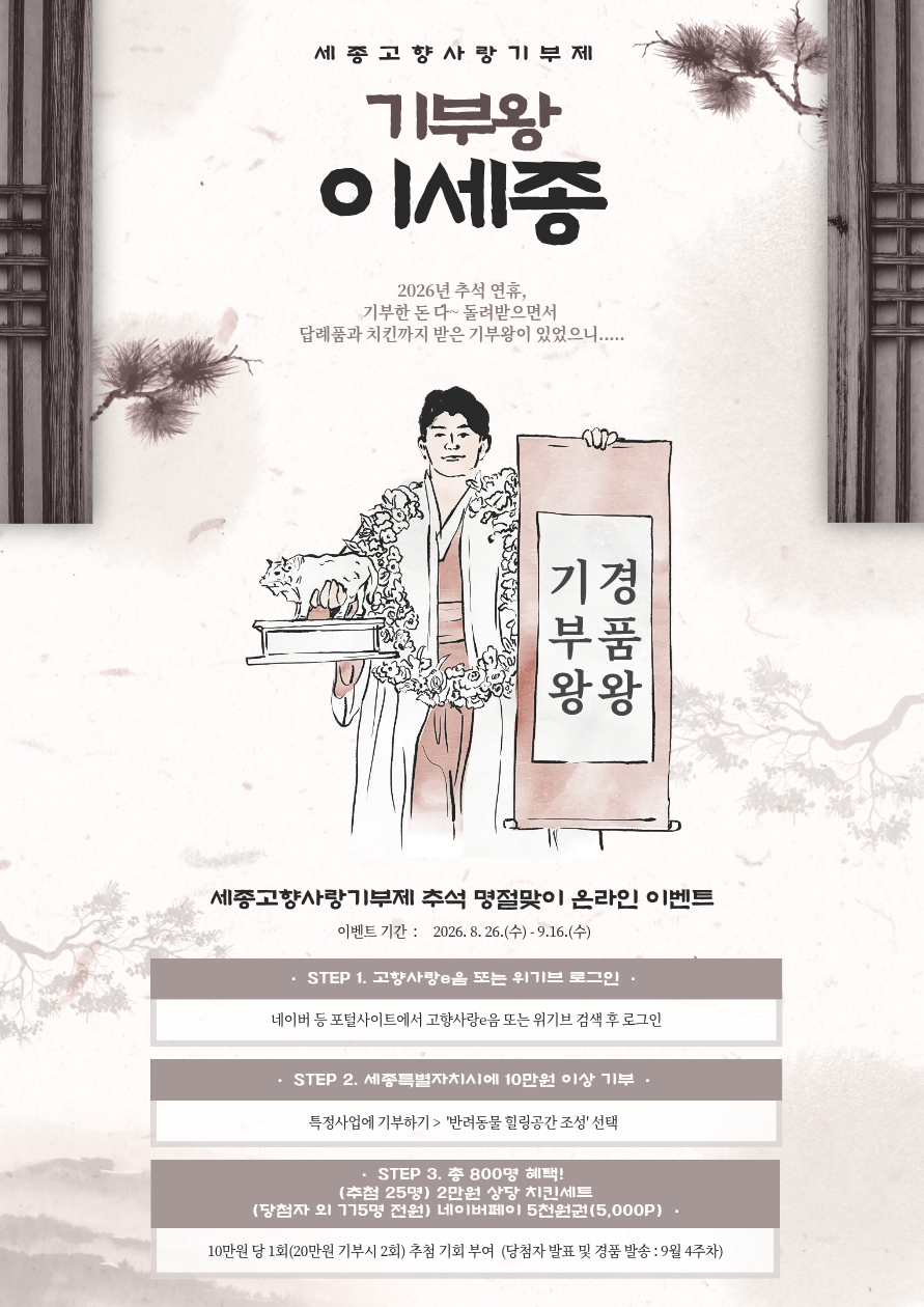 Gibuwang_Yisejong_POSTER.png