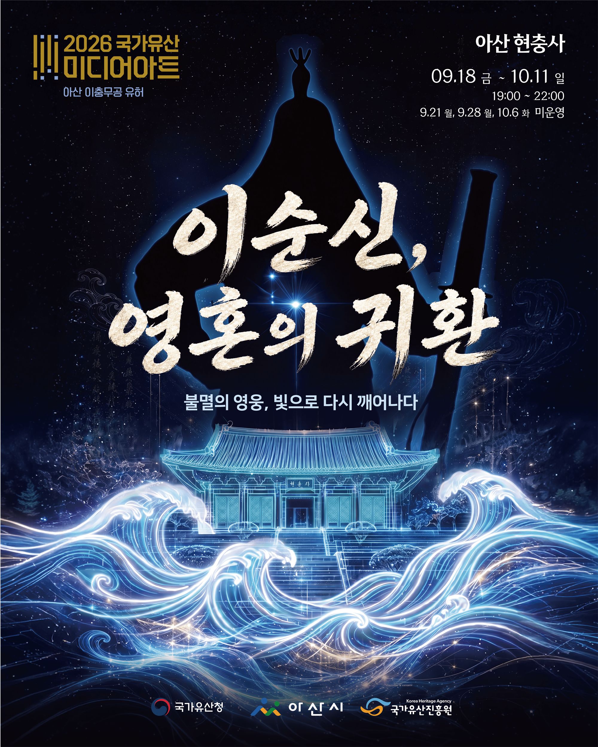 국가유산미디어아트 홍보 포스터_SNS1080 x 1350 px.png