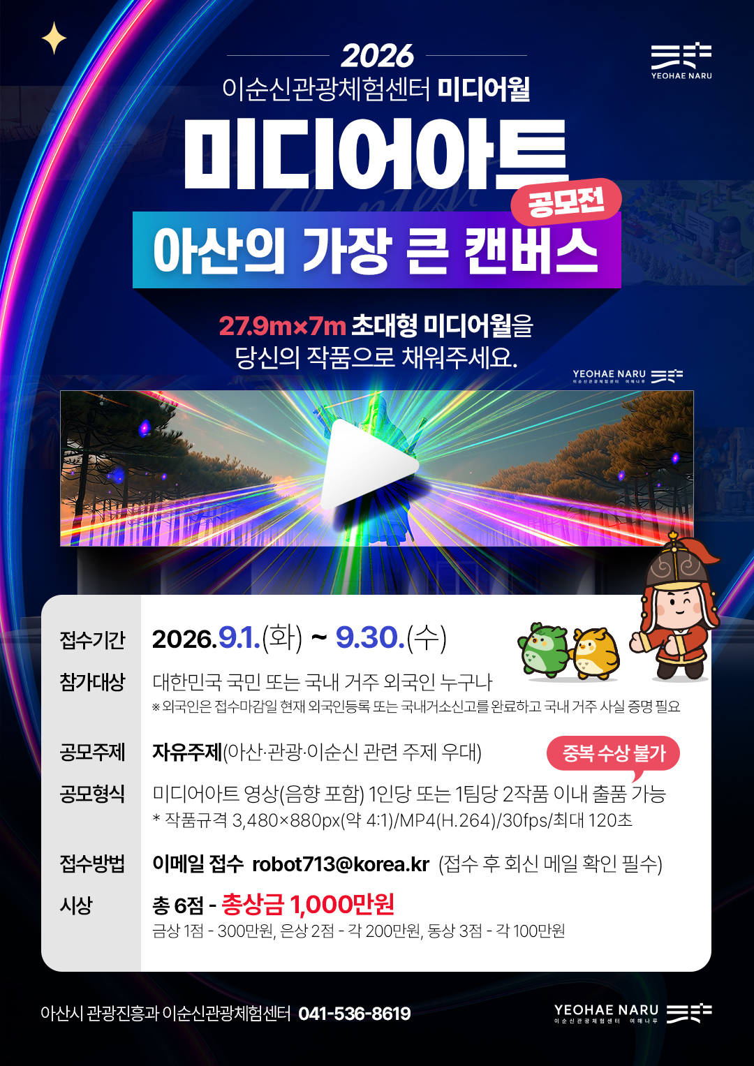 2026 미디어아트 공모전 포스터.jpg