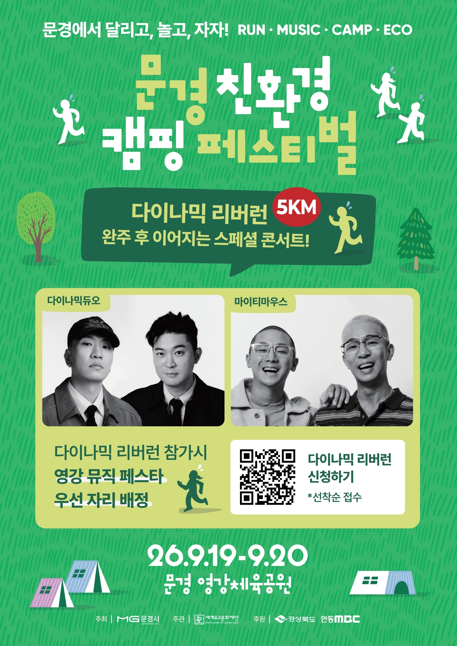 문경 친환경 캠핑페스티벌 영강리버런 포스터.jpg