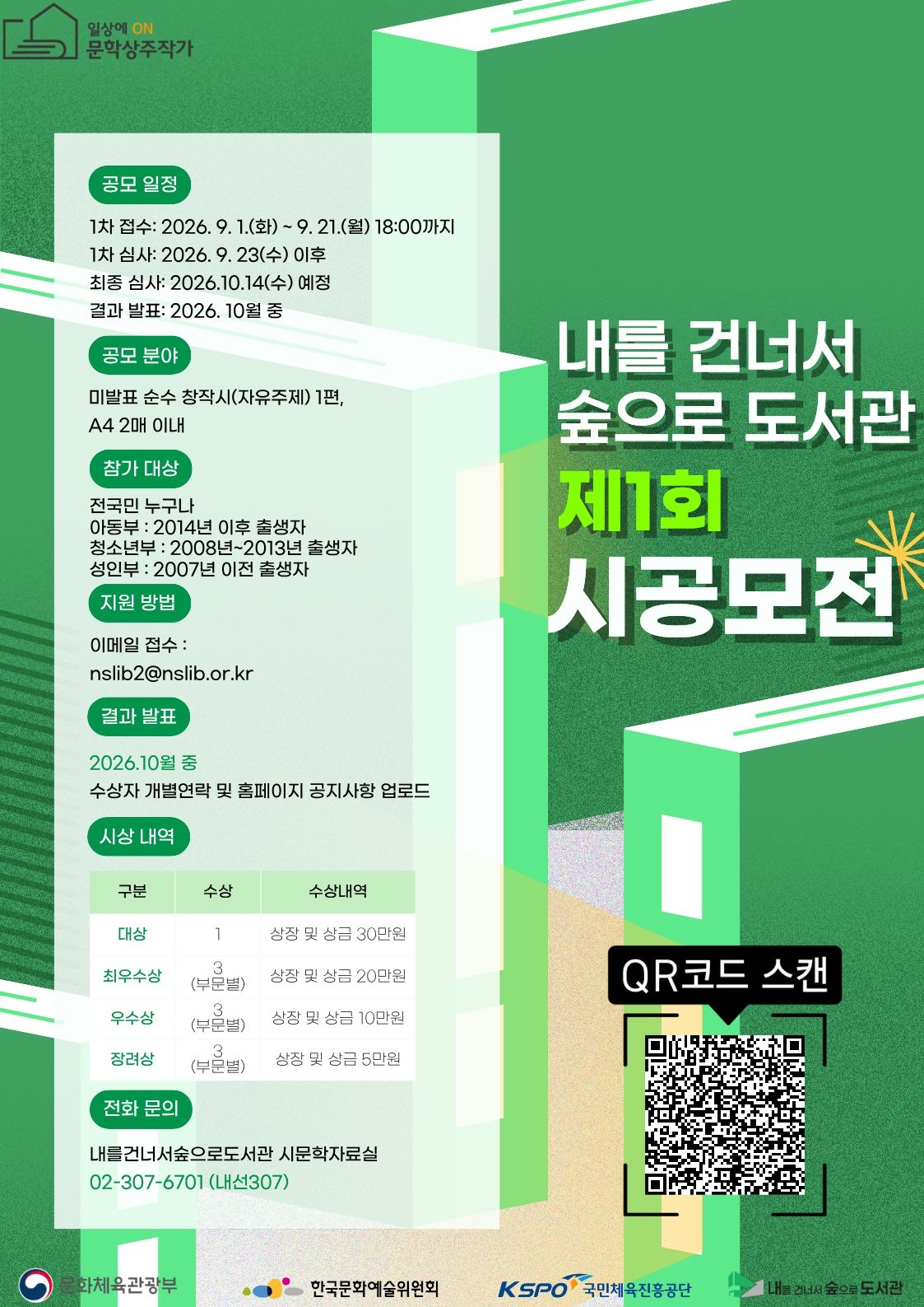 제1회 시 공모전 포스터.jpg