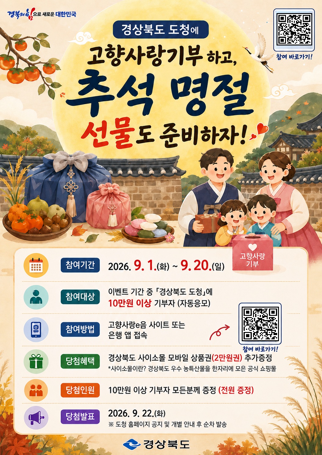 (경북도청)이벤트 포스터.jpg