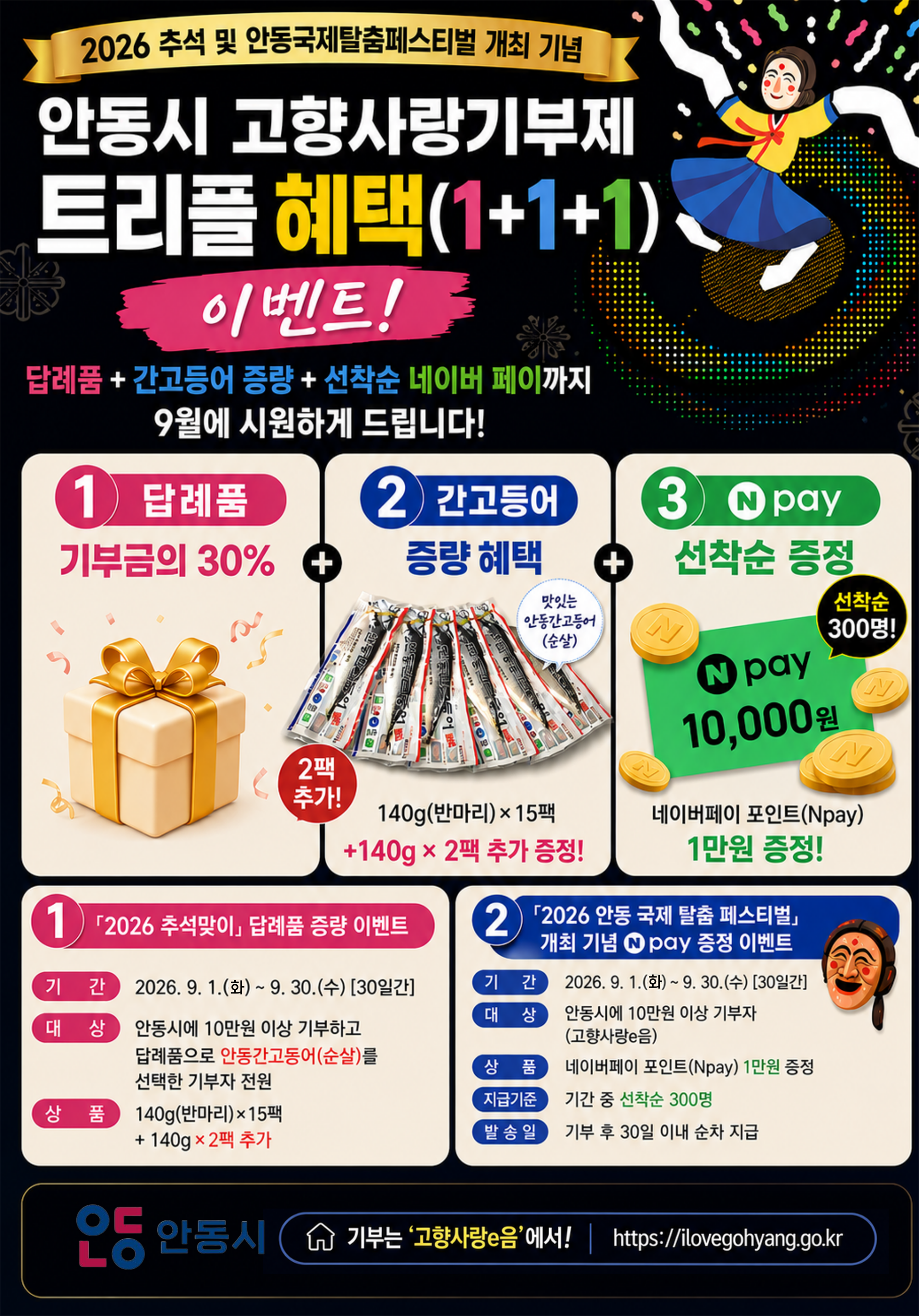 9월 고향사랑기부제 이벤트 포스터.png