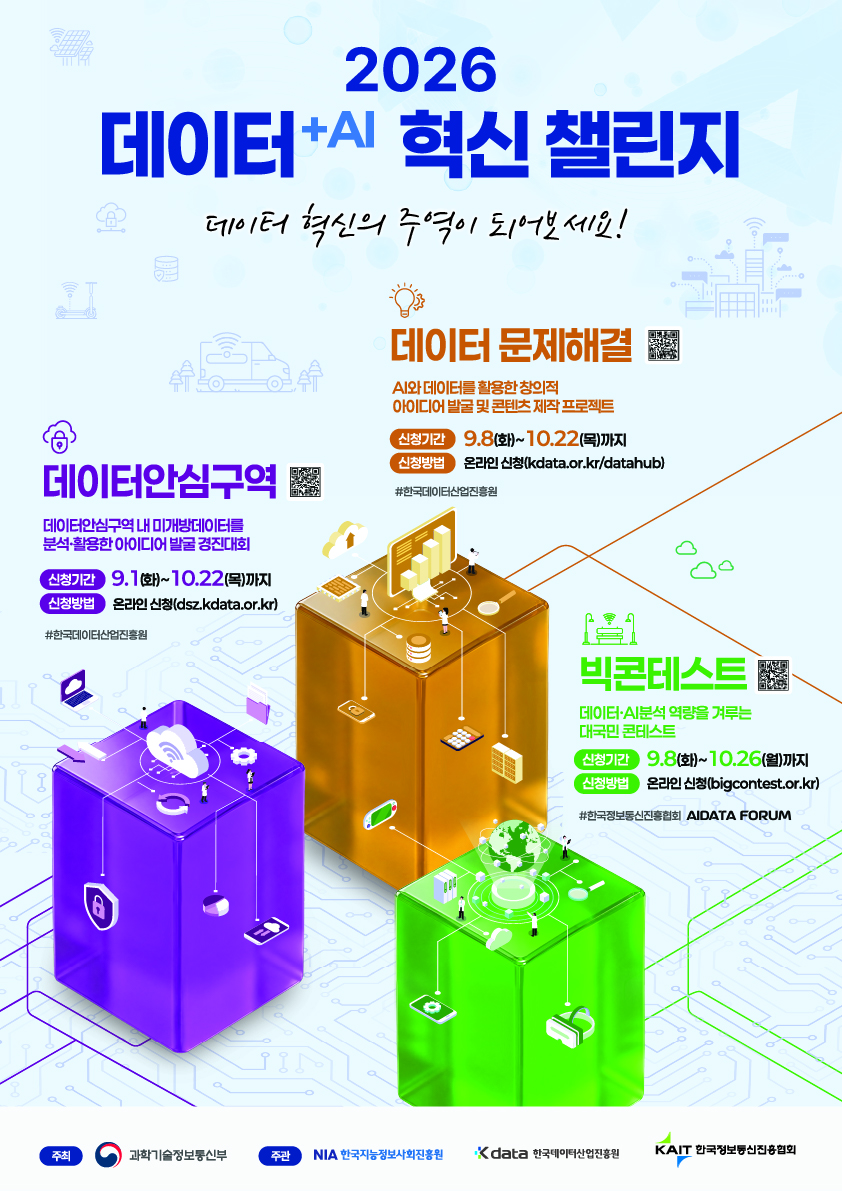 2026 데이터+AI혁신챌린지 포스터.jpg