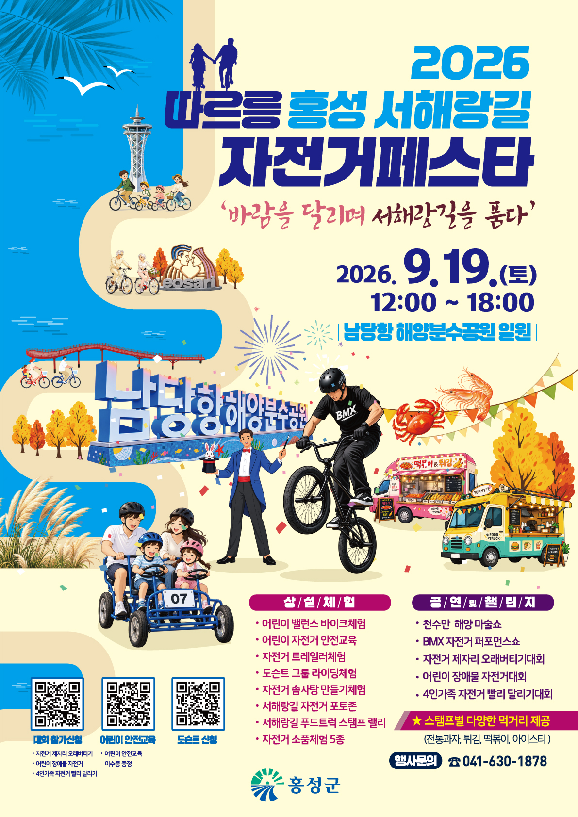 2026「따르릉 홍성 서해랑길」자전거 페스타 포스터.jpg
