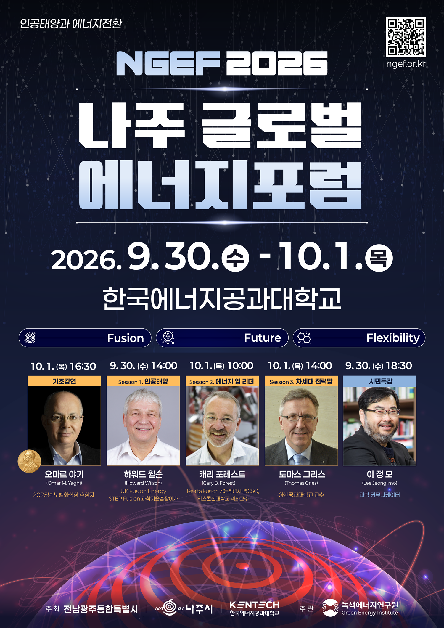 나주 글로벌 에너지포럼 포스터.png