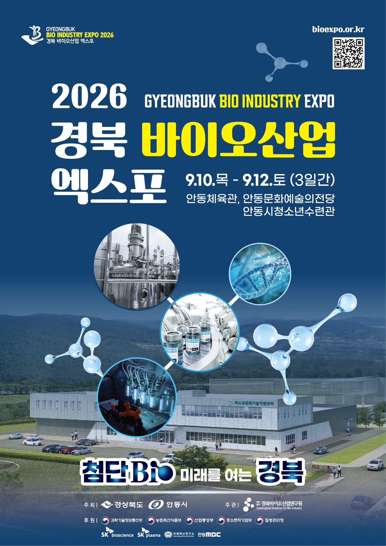 경북 바이오산업 엑스포 포스터.jpg