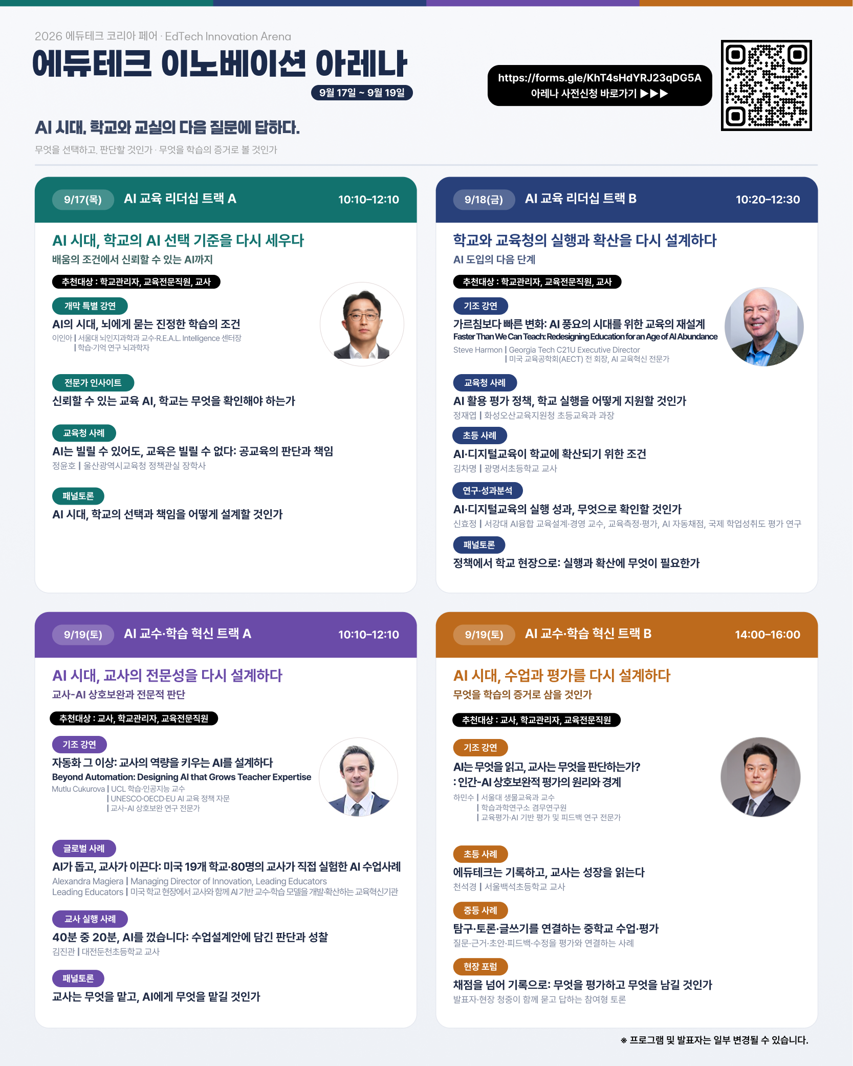 2026 에듀테크 코리아 페어 '에듀테크 이노베이션 아레나' 참여 안내.png