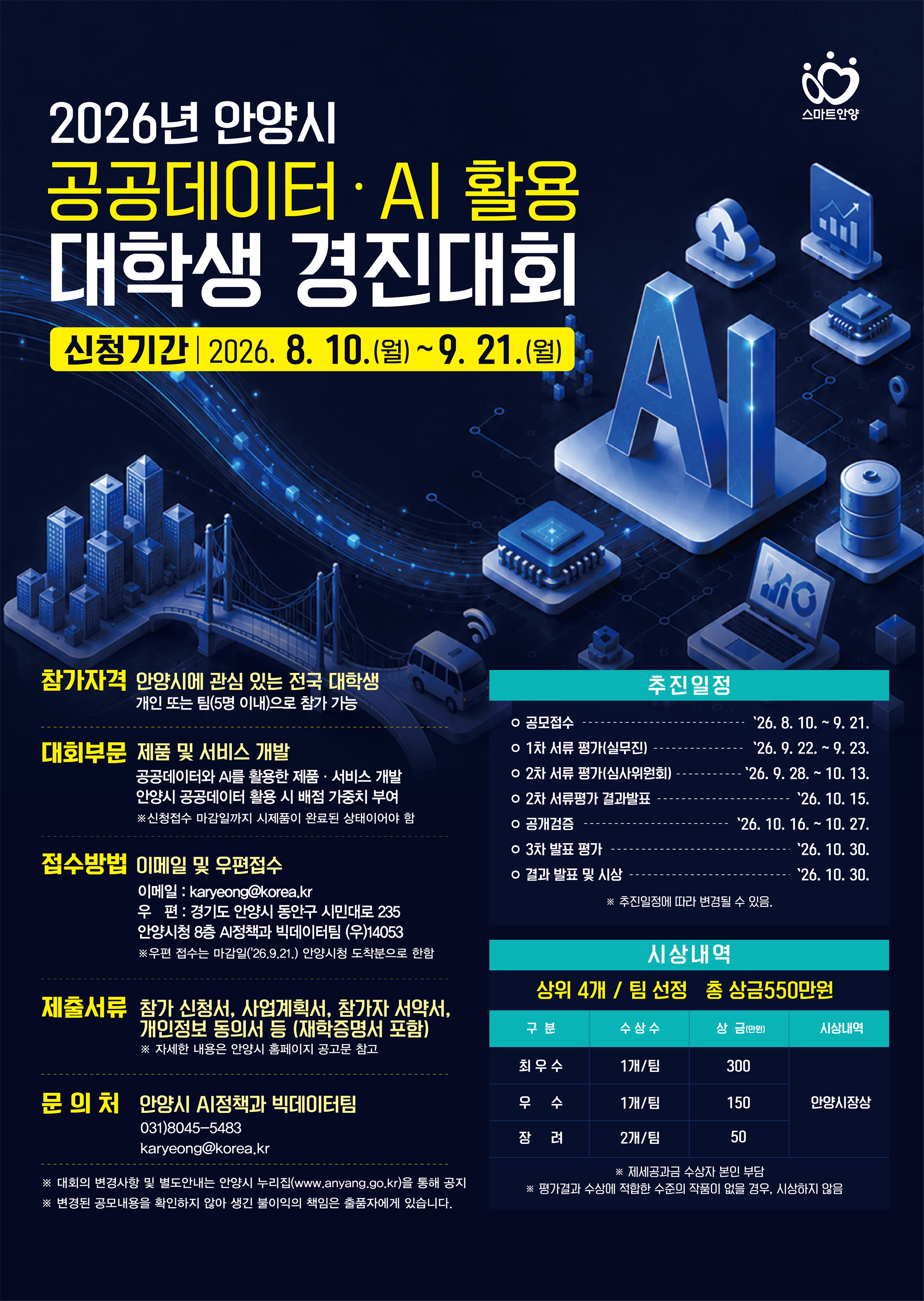 경진대회 포스터(최종).png