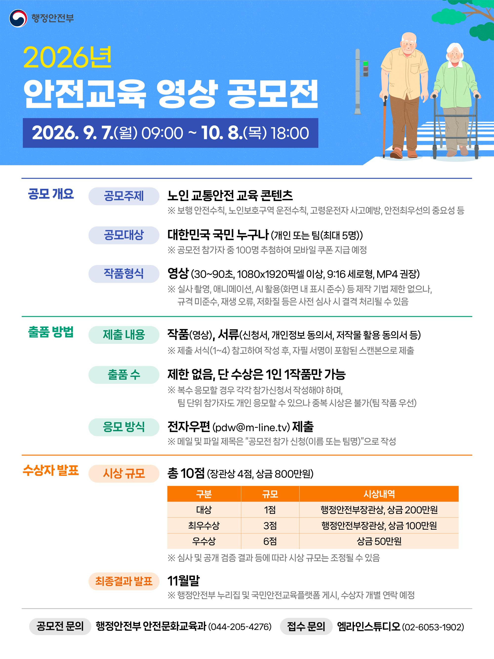 2026년 안전교육 영상 공모전 포스터.jpg