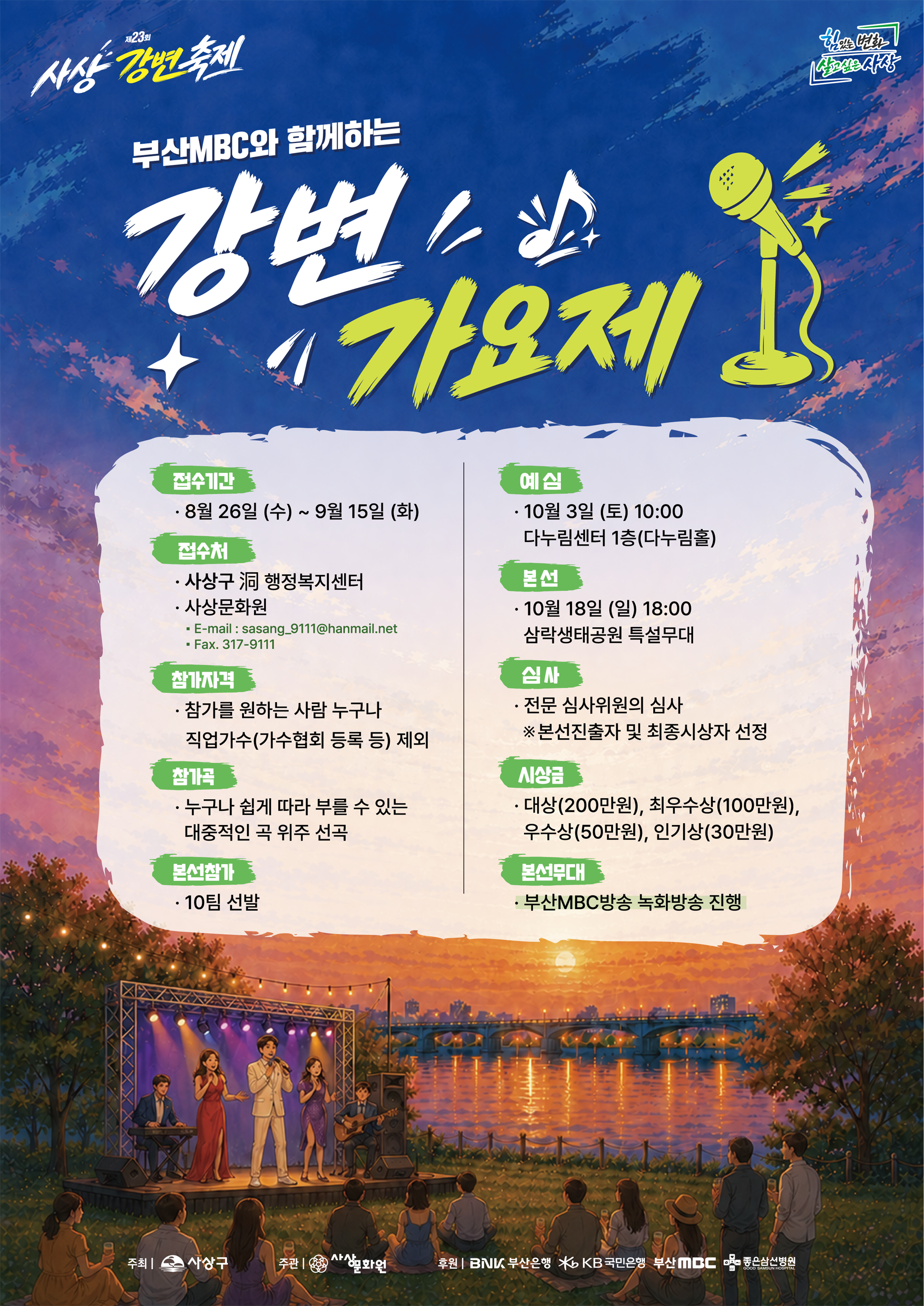 강변가요제_홍보물.png