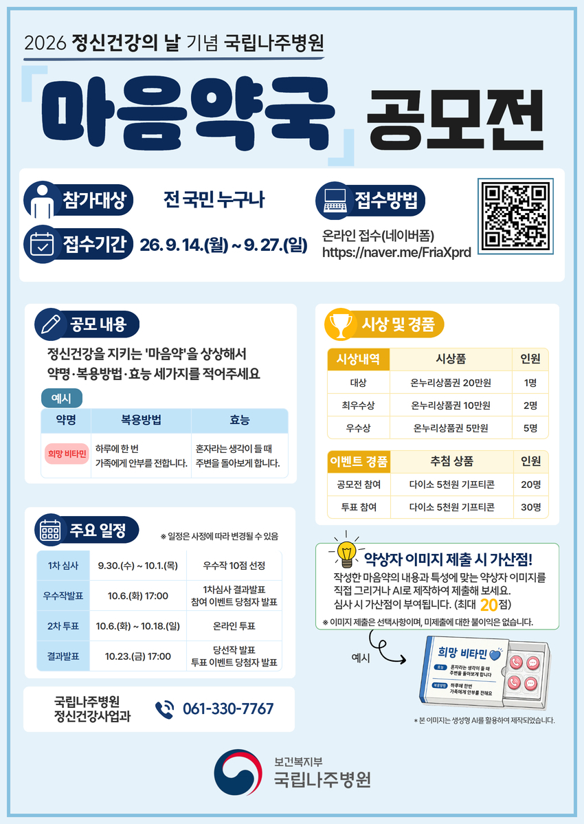 마음약국 공모전 포스터.jpg