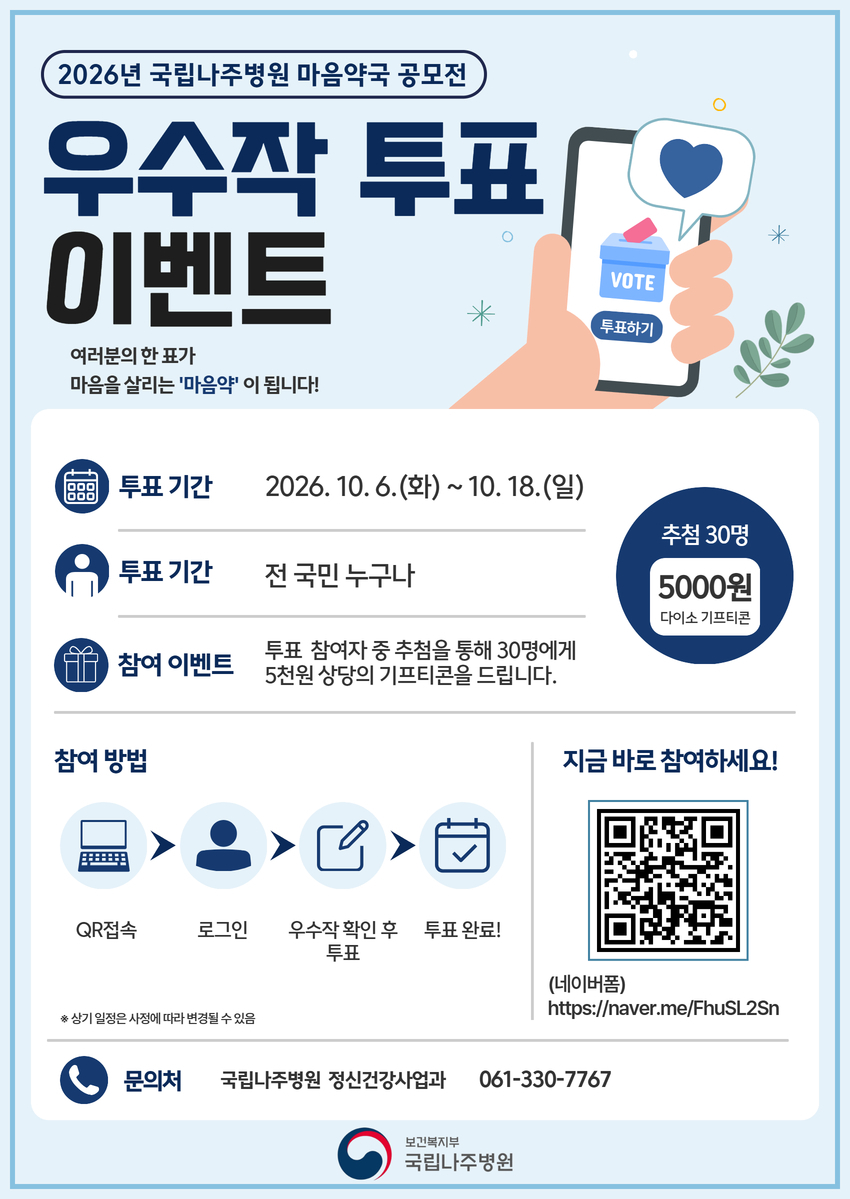 마음약국 공모전 투표 포스터.jpg