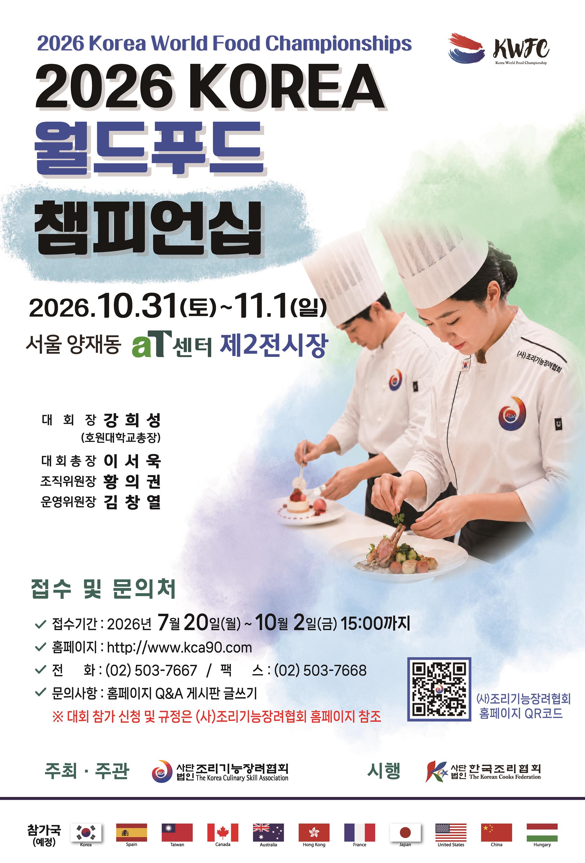 2026 KWFC 포스터.jpg