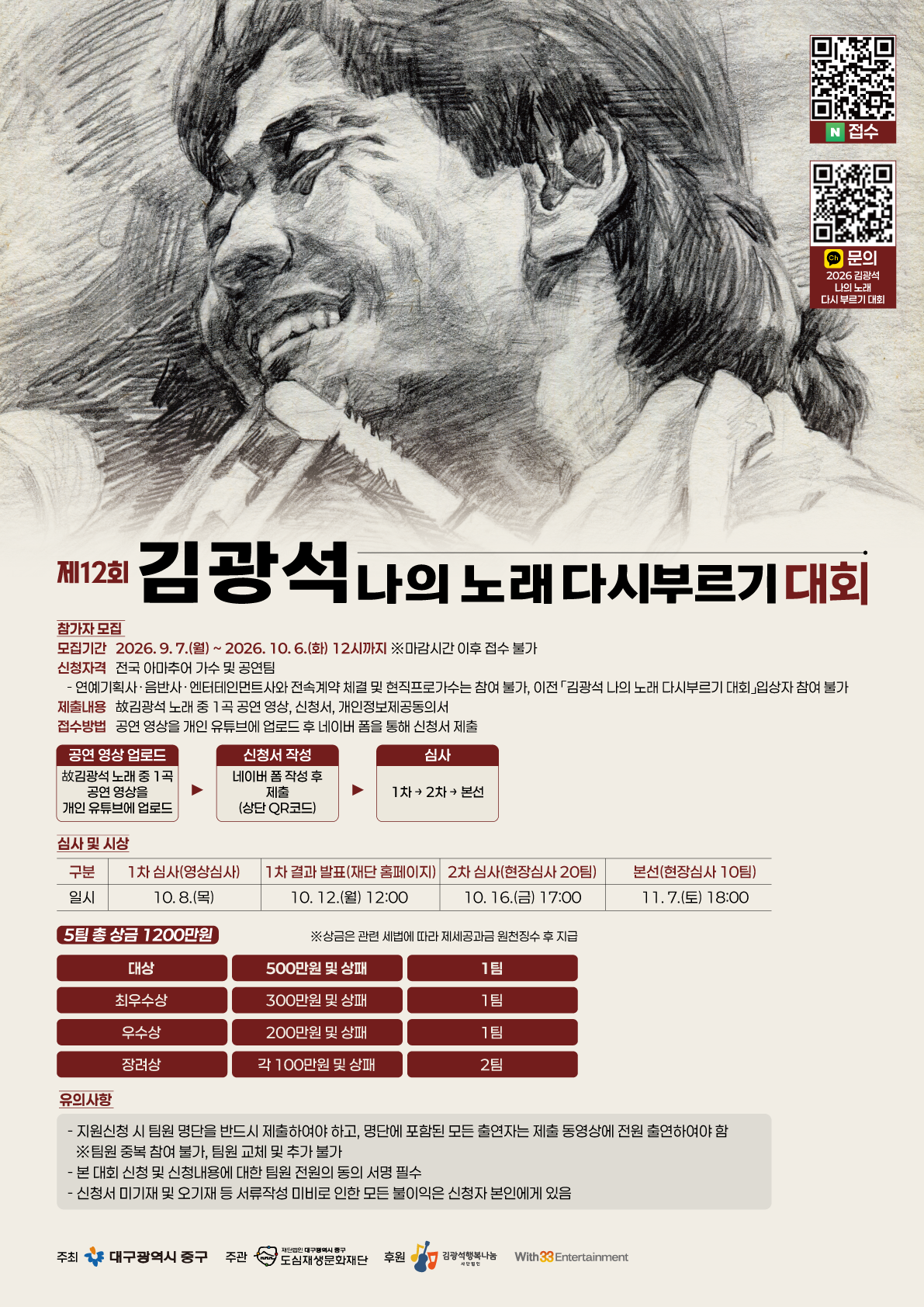 김광석 나의노래 다시부르기 포스터 최종.png