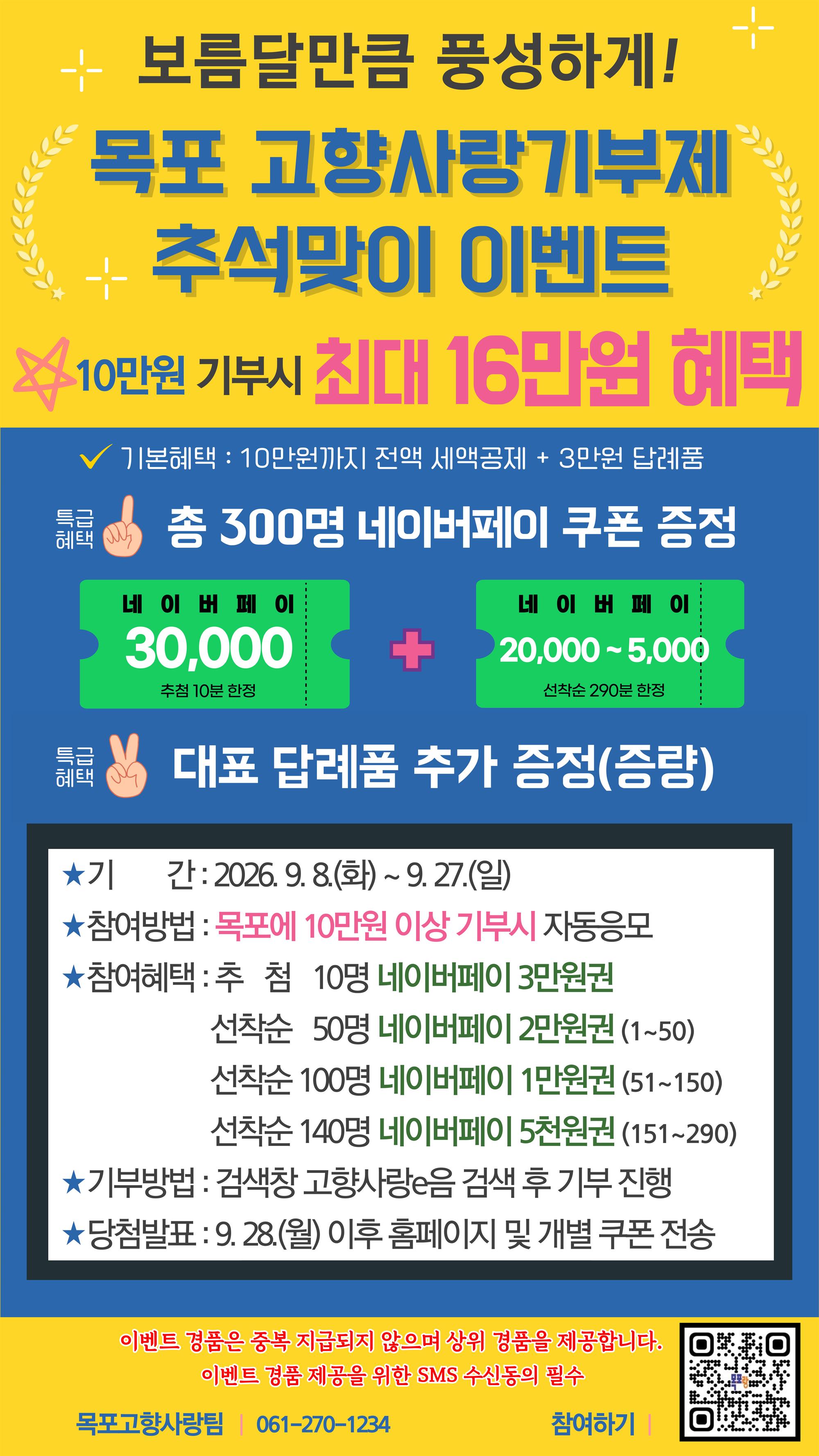 보름달만큼 풍성하게~ 추석맞이 이벤트.jpg
