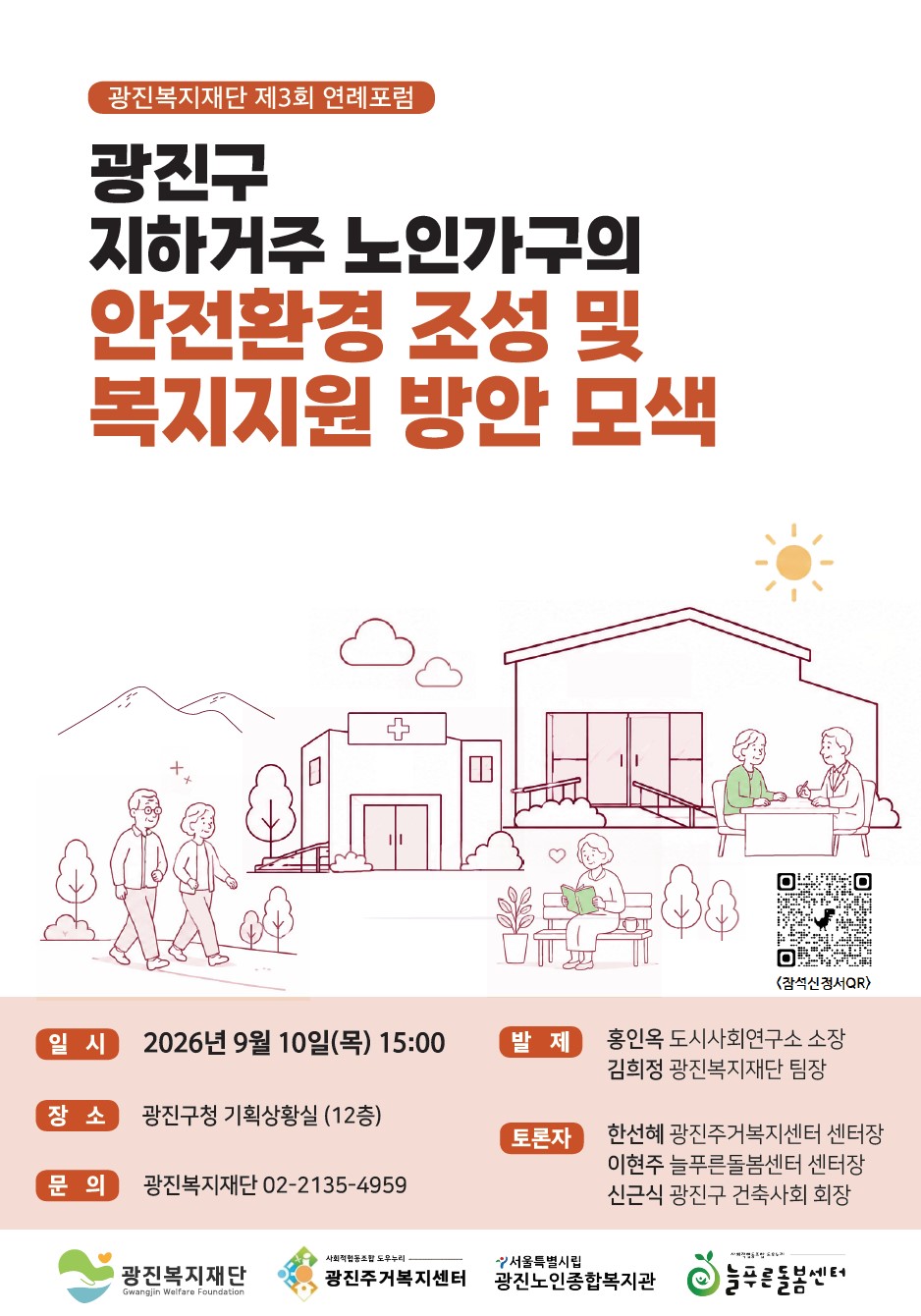 연례포럼 포스터.jpg