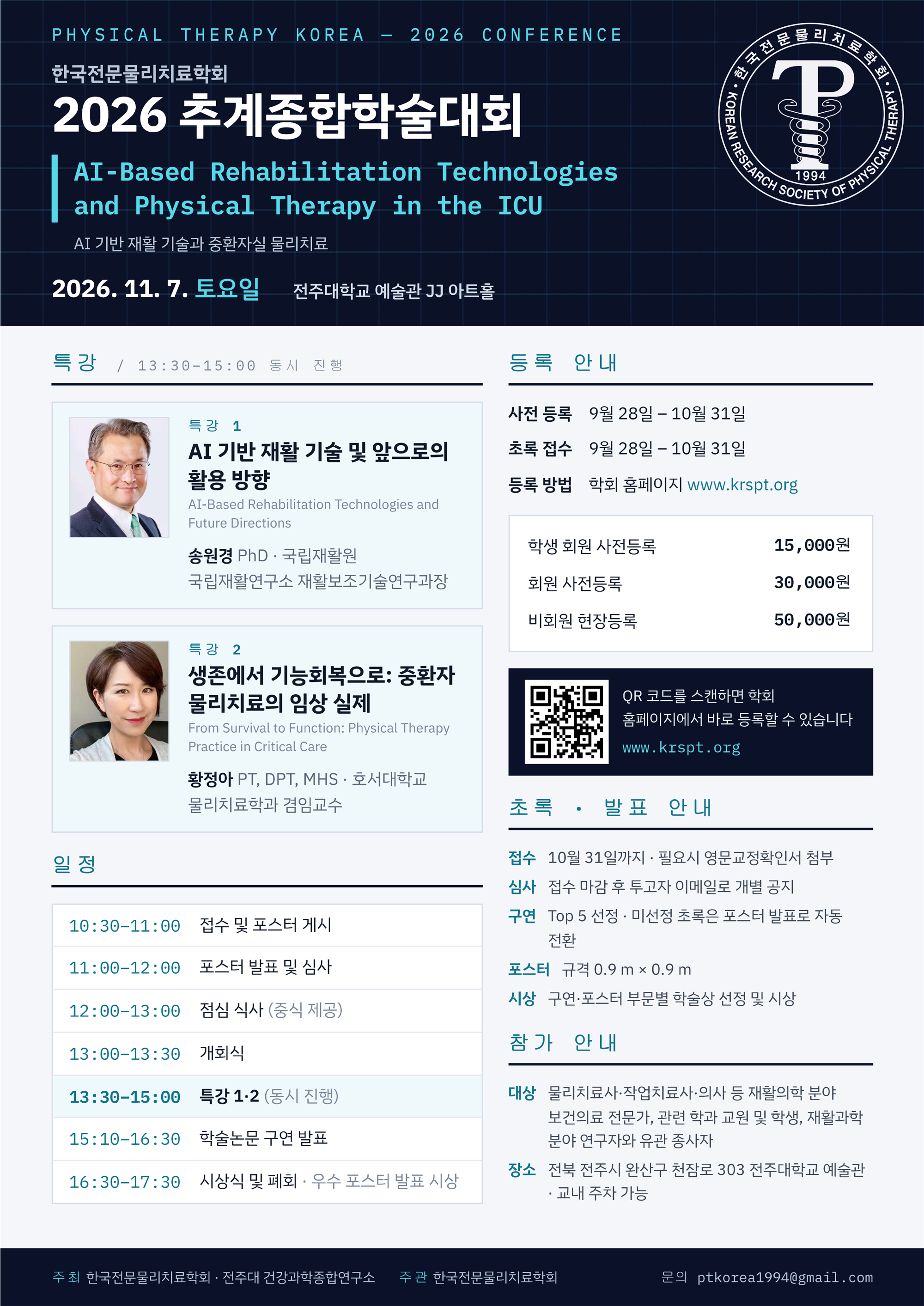 2026년 학국전문물리치료학회 추계학술대회 포스터.png