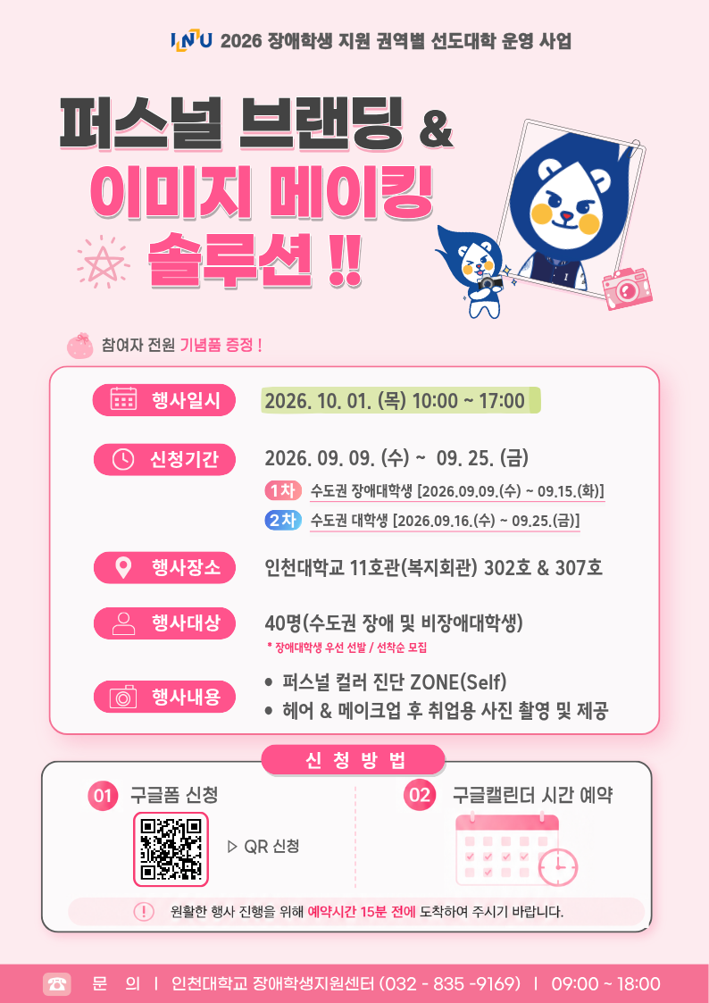 「퍼스널 브랜딩_이미지 메이킹 솔루션!!」 홍보 포스터.png