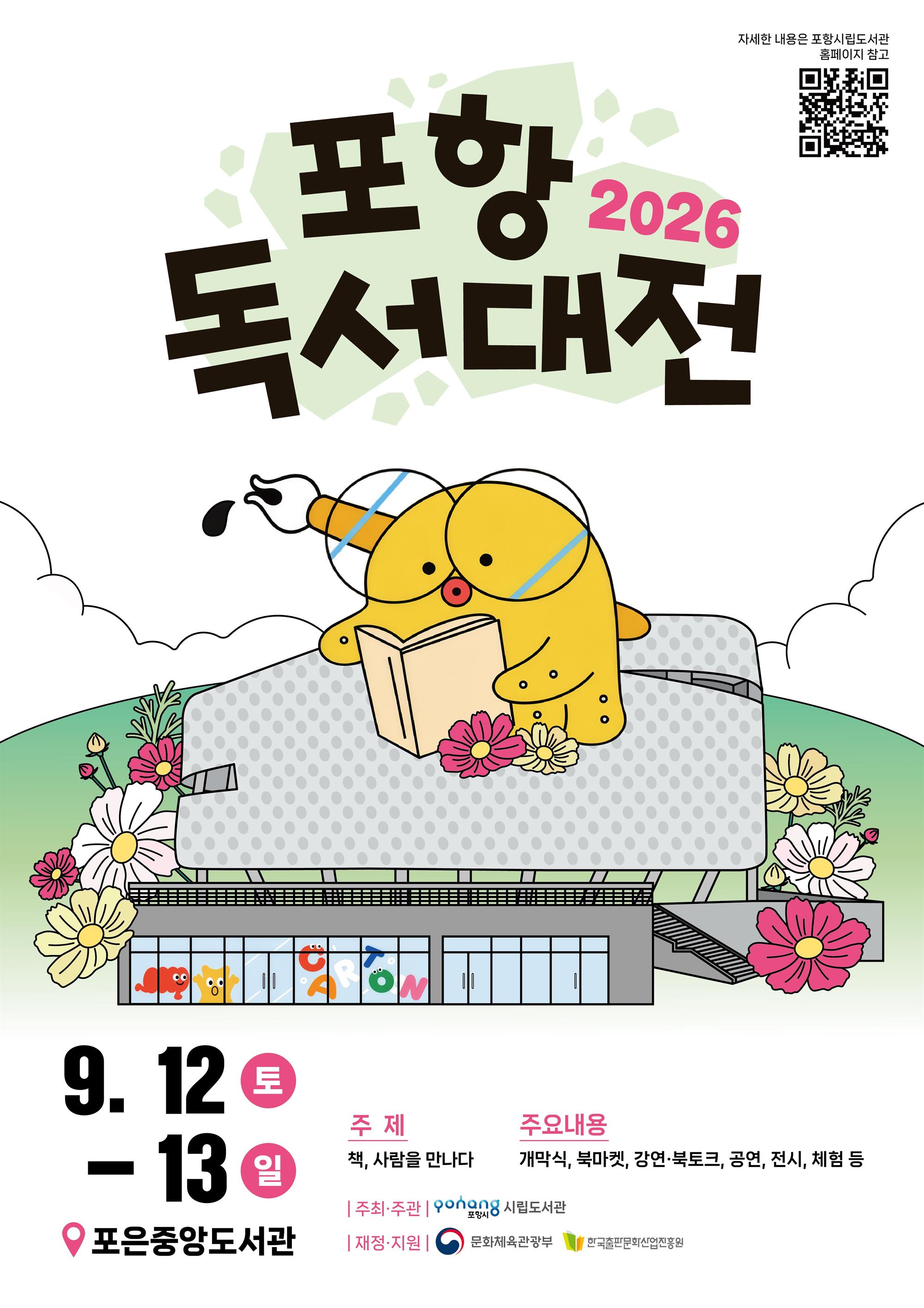 2026 포항독서대전 홍보물.jpg
