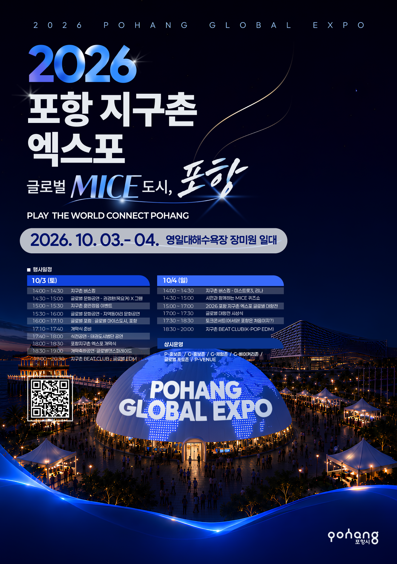 [2026지구촌엑스포]포스터.png
