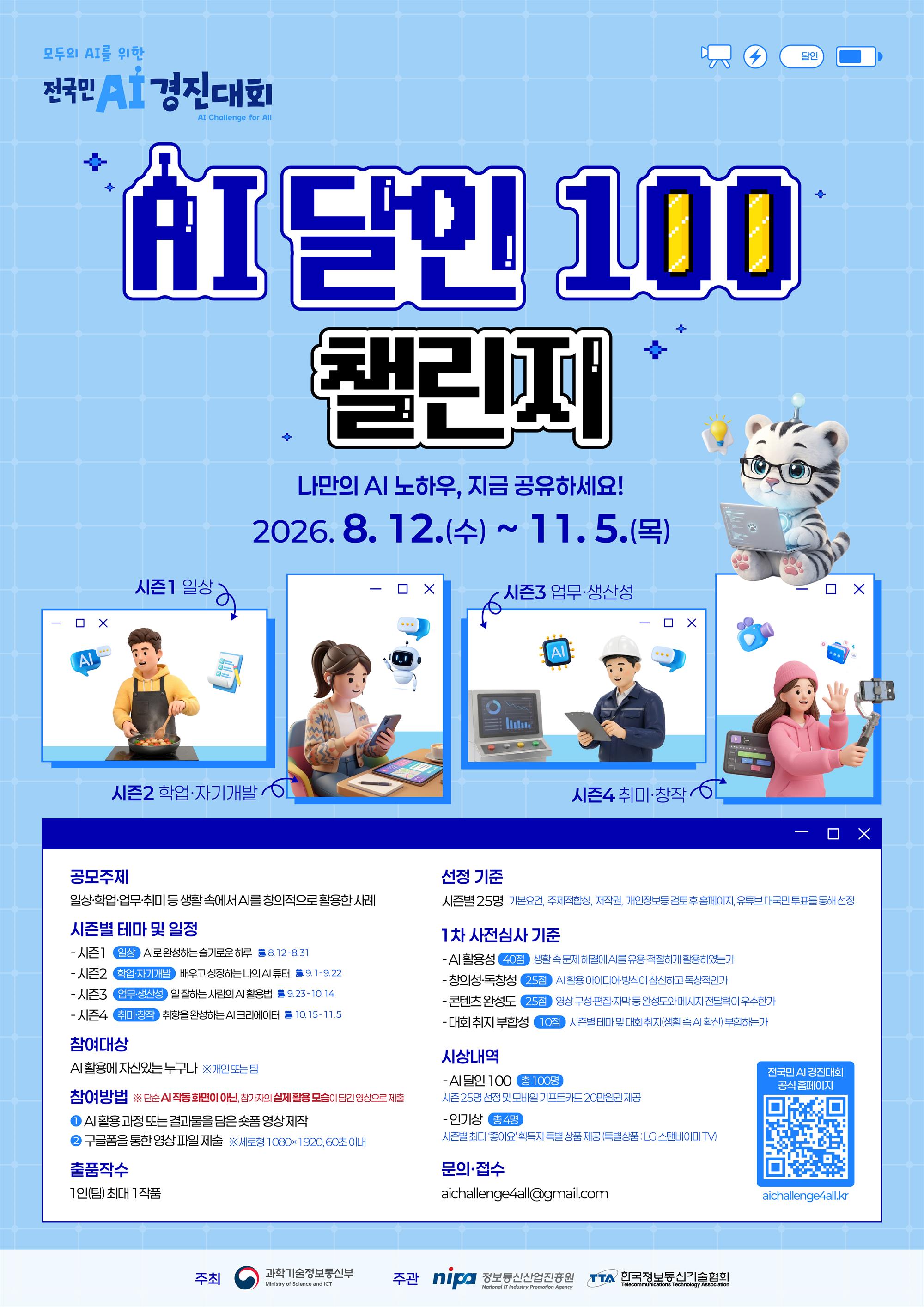 AI 달인 100 챌린지 최종 포스터.jpg