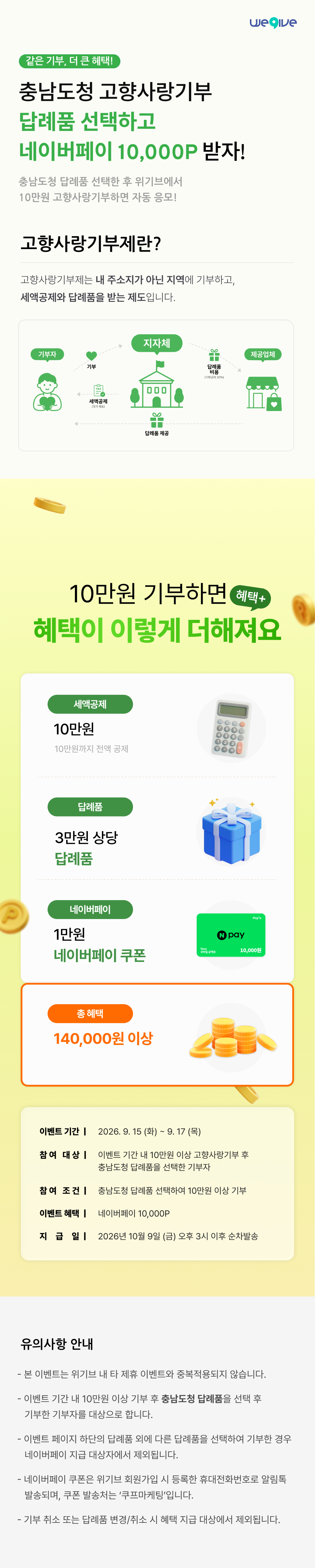 충남도청X위기브 이벤트.png