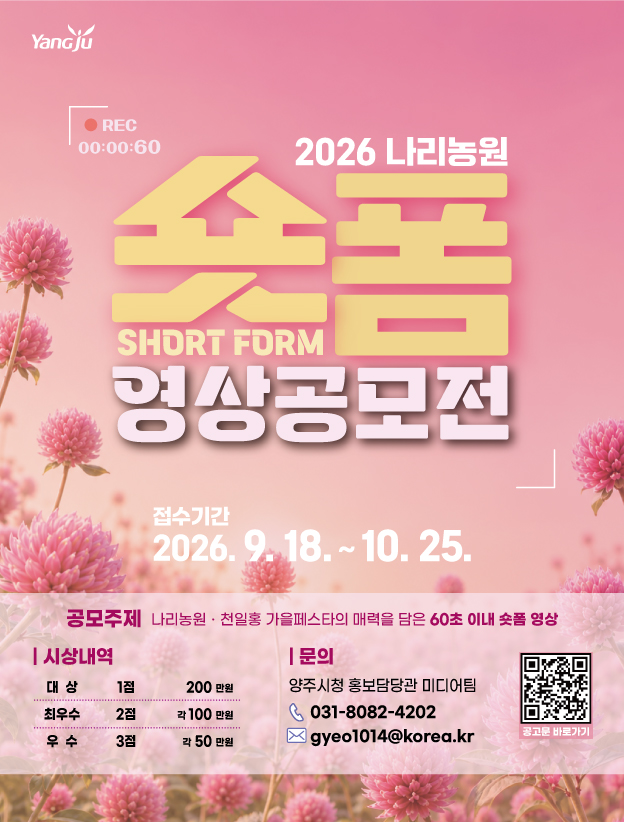 포스터(나리농원 숏폼 공모전).JPG