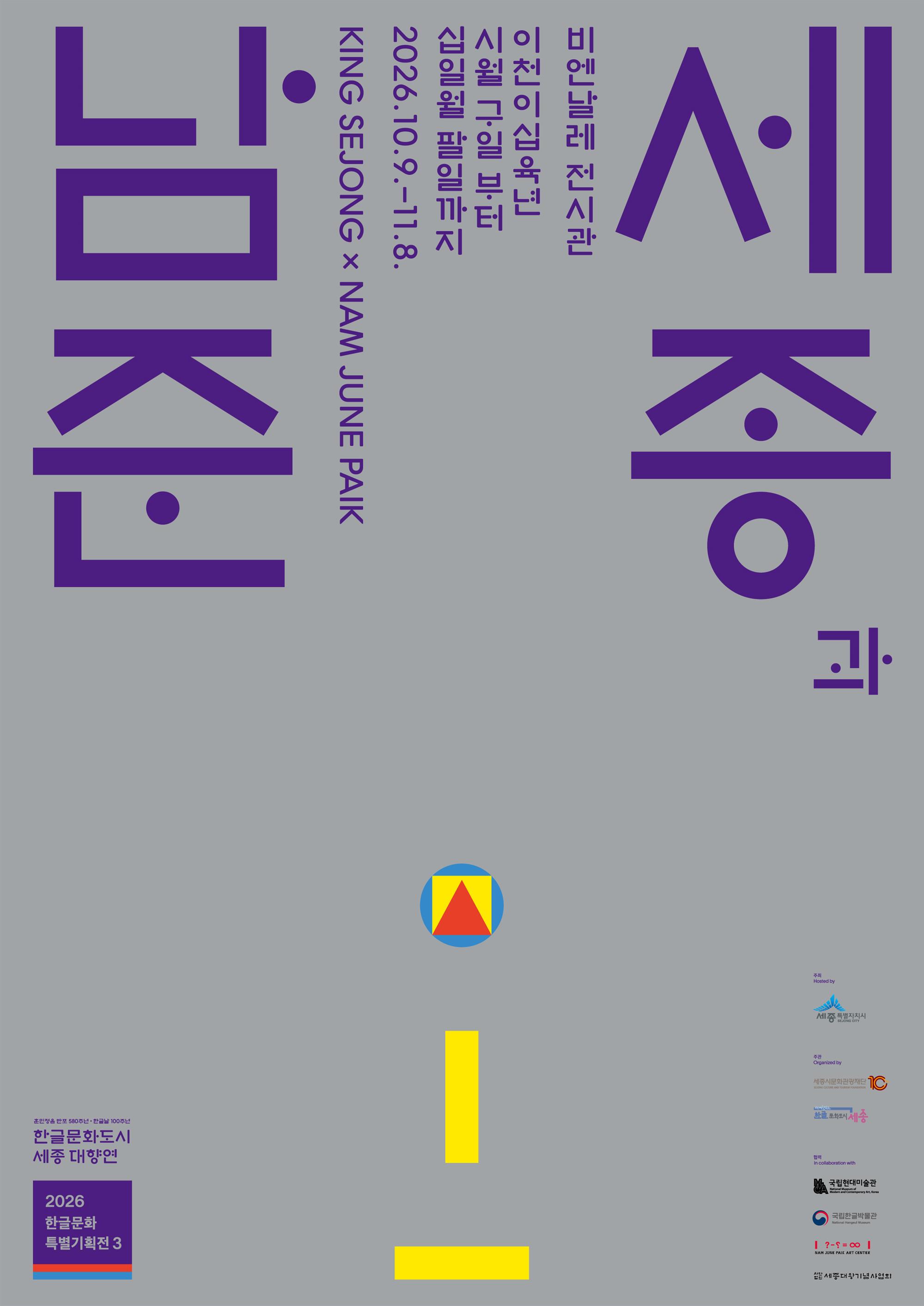 260907 세종과 남준 포스터.jpg