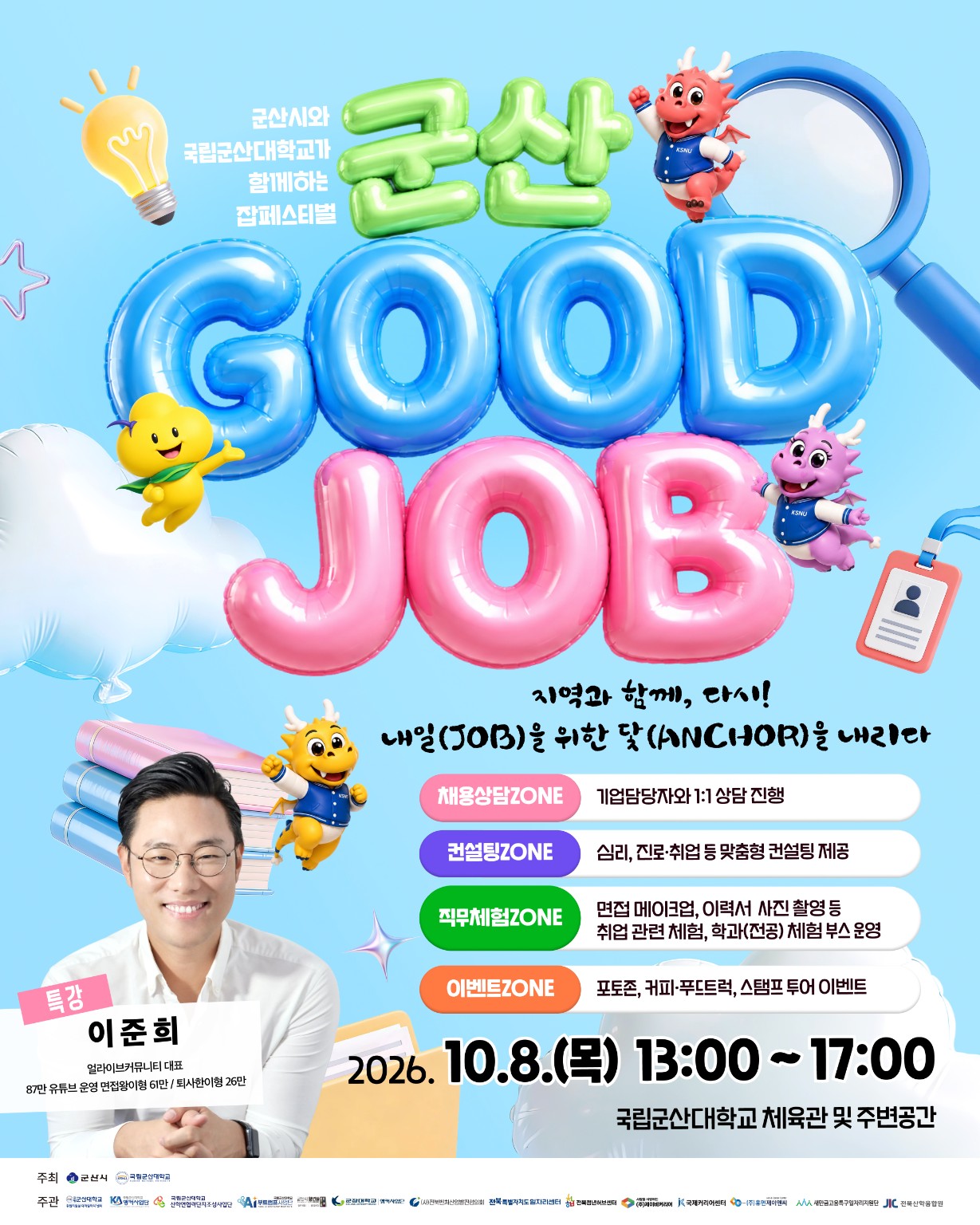 굿잡페스티벌 포스터.jpeg